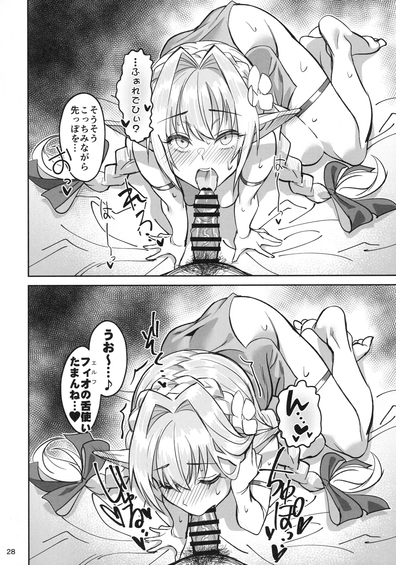 可憐なエルフのあの娘が密猟者の人間にNTRれた話 Page.27