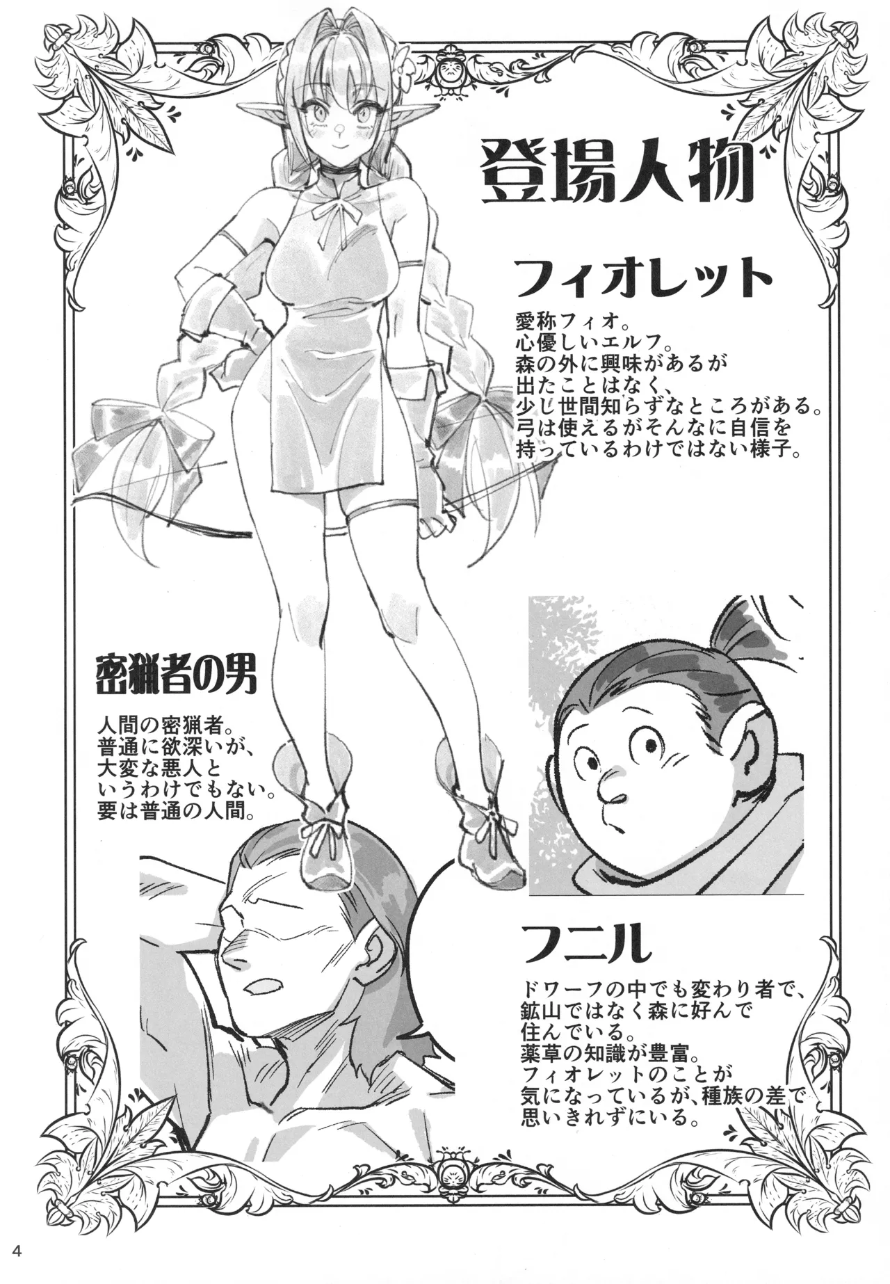 可憐なエルフのあの娘が密猟者の人間にNTRれた話 Page.3
