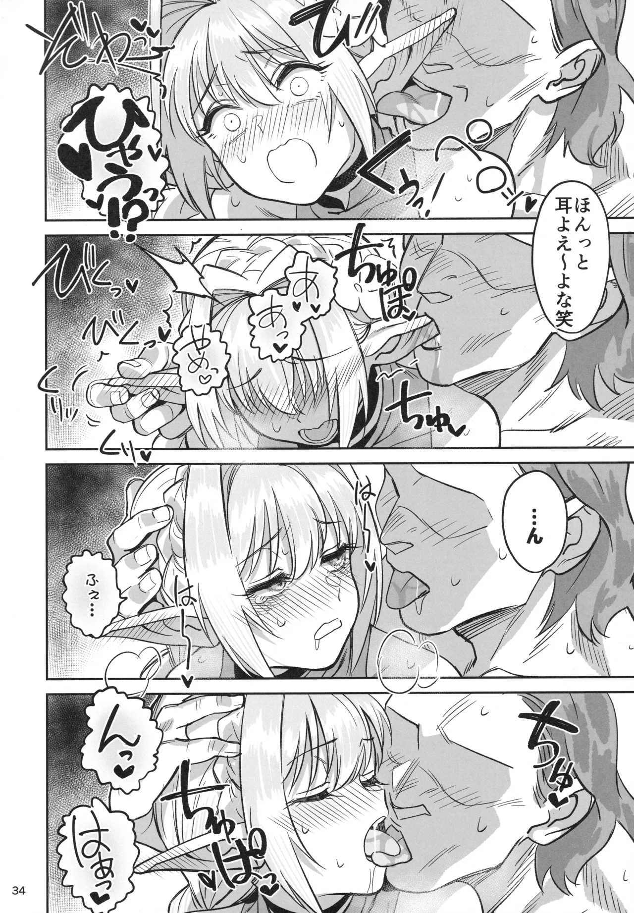可憐なエルフのあの娘が密猟者の人間にNTRれた話 Page.33