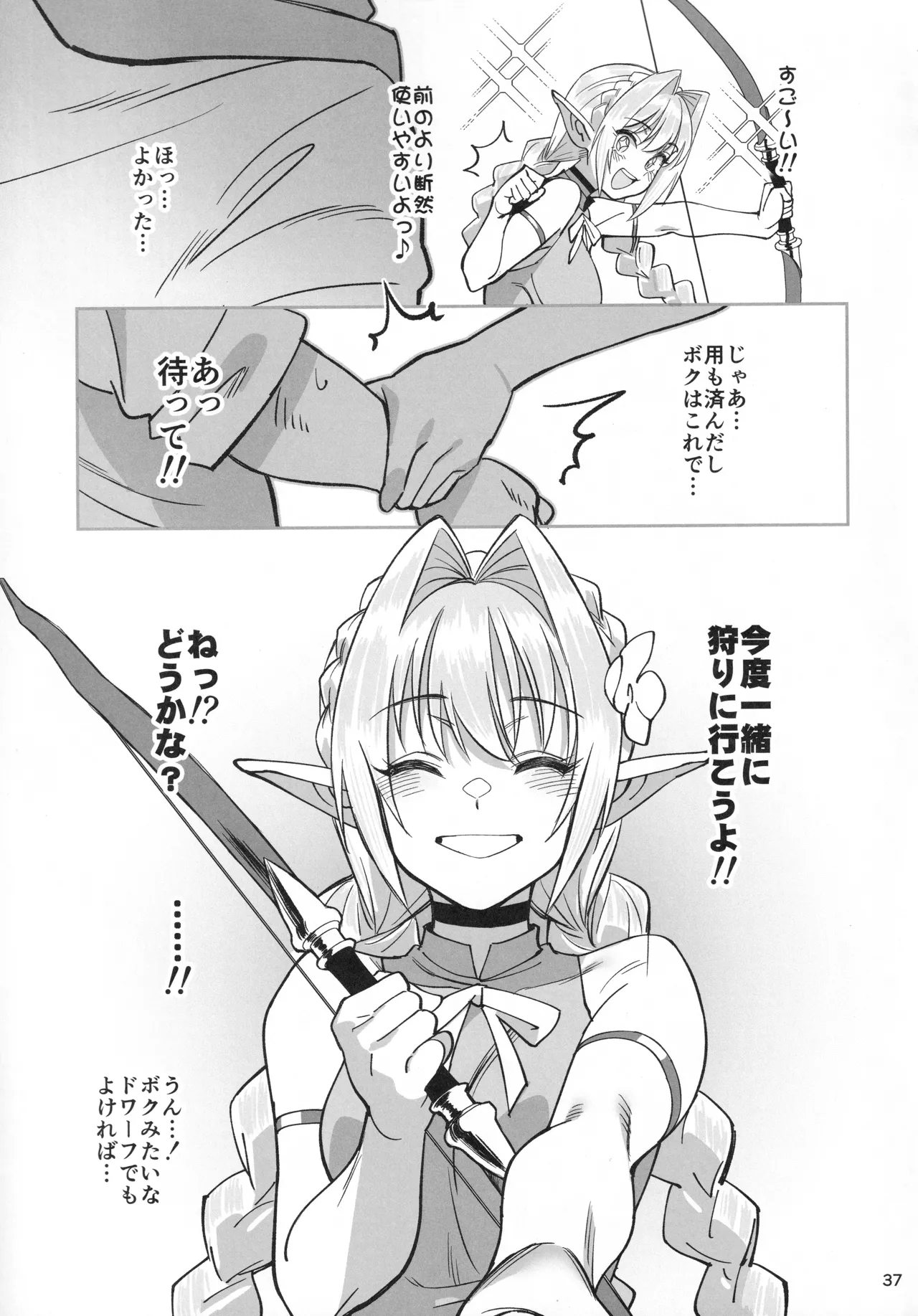 可憐なエルフのあの娘が密猟者の人間にNTRれた話 Page.36