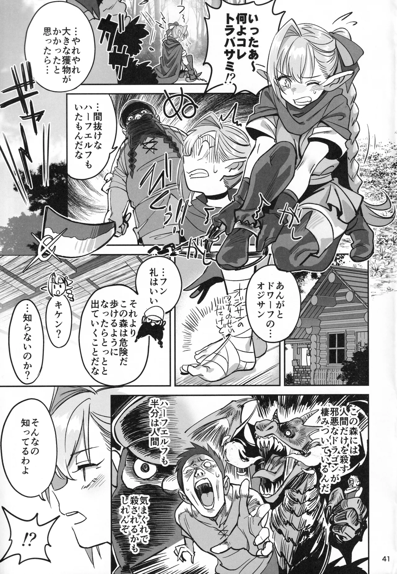 可憐なエルフのあの娘が密猟者の人間にNTRれた話 Page.39