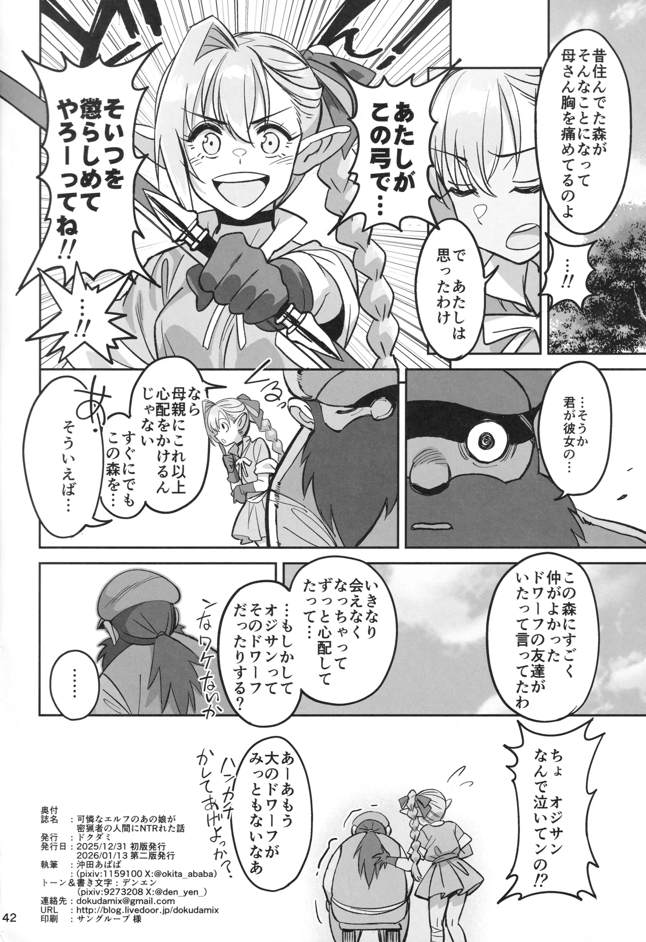 可憐なエルフのあの娘が密猟者の人間にNTRれた話 Page.40