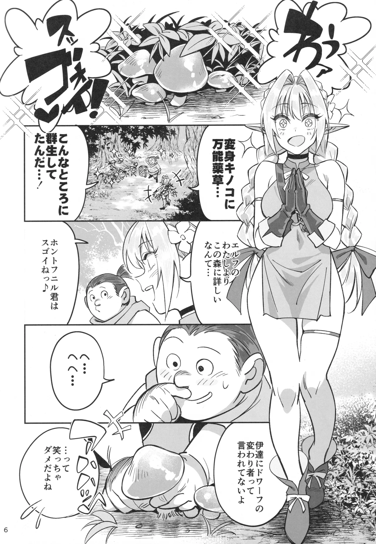 可憐なエルフのあの娘が密猟者の人間にNTRれた話 Page.5