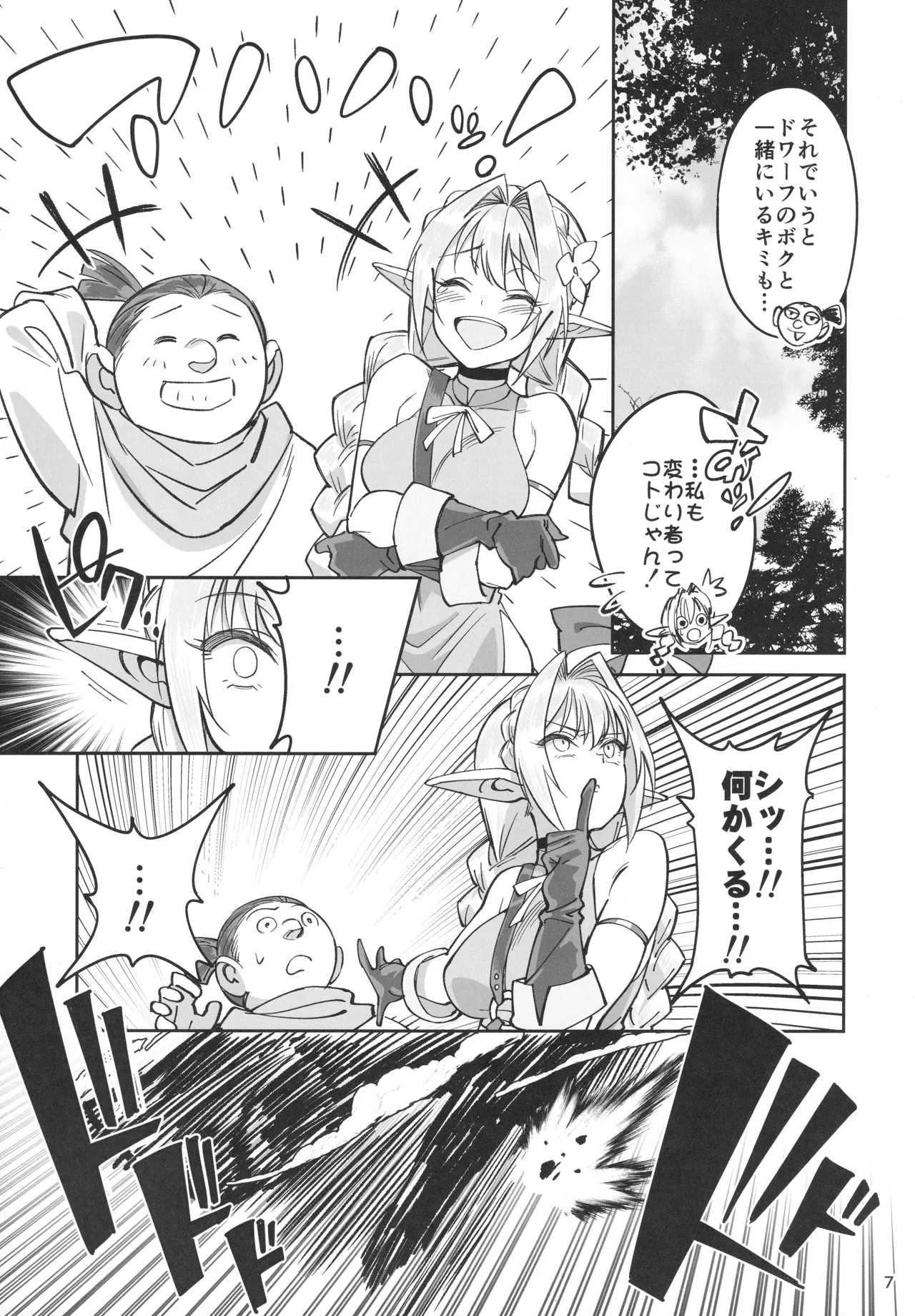 可憐なエルフのあの娘が密猟者の人間にNTRれた話 Page.6