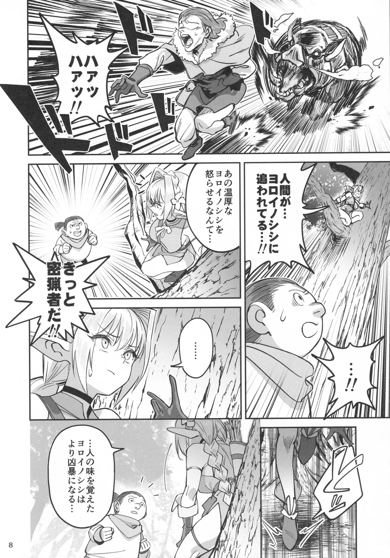 可憐なエルフのあの娘が密猟者の人間にNTRれた話 Page.7