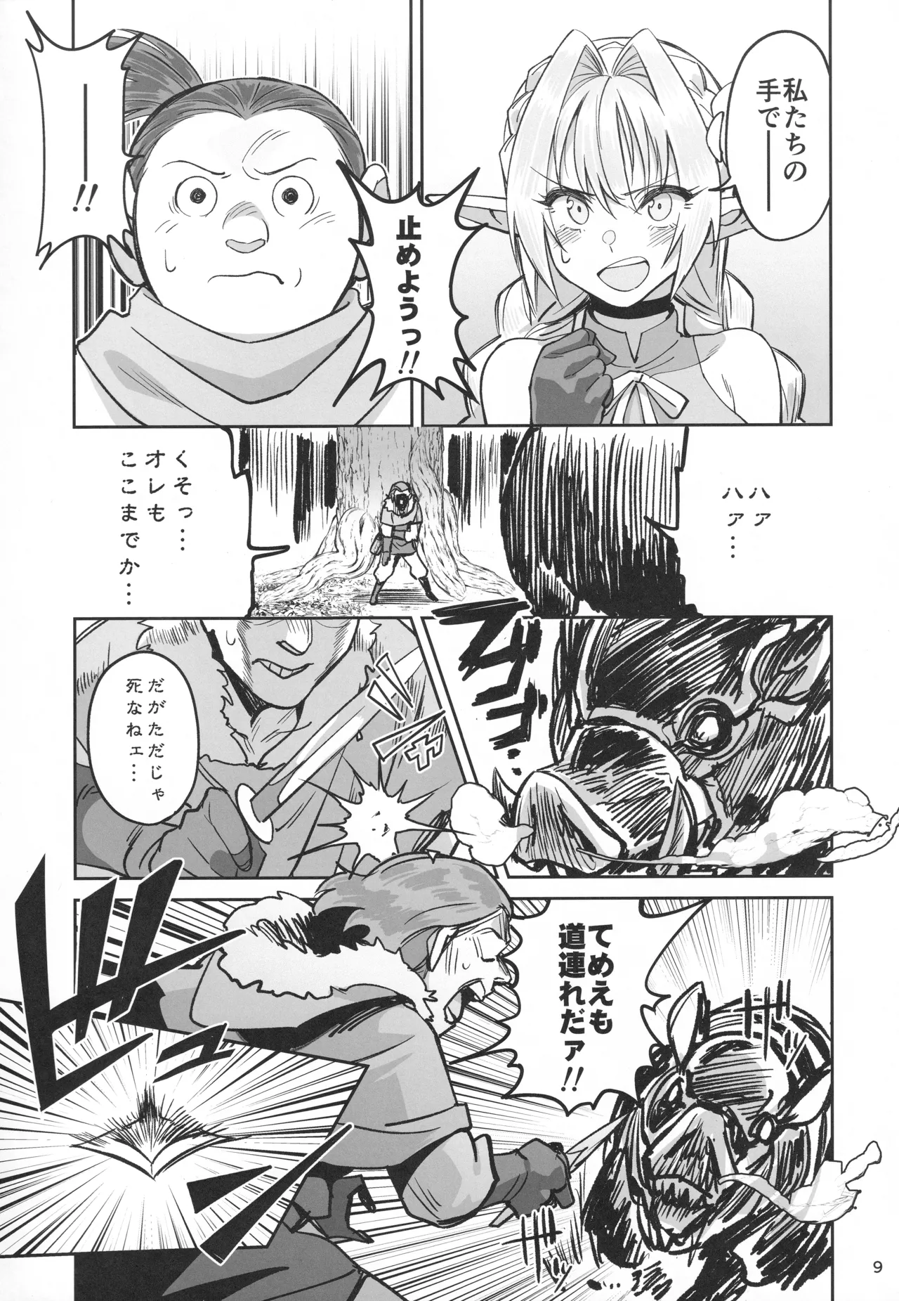 可憐なエルフのあの娘が密猟者の人間にNTRれた話 Page.8