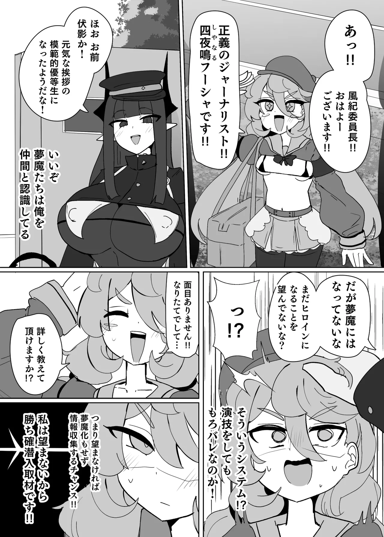 ヒロインプロフィール⑧ Page.16