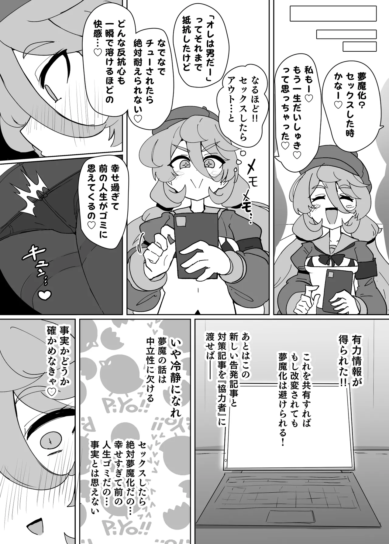 ヒロインプロフィール⑧ Page.17