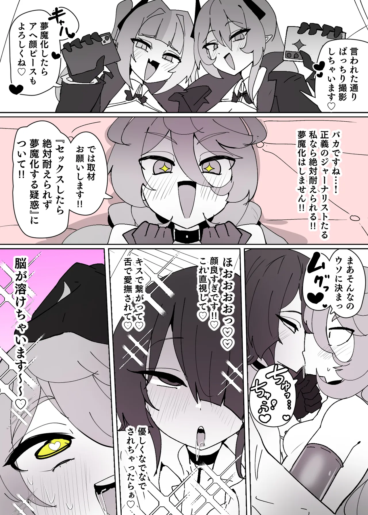 ヒロインプロフィール⑧ Page.19