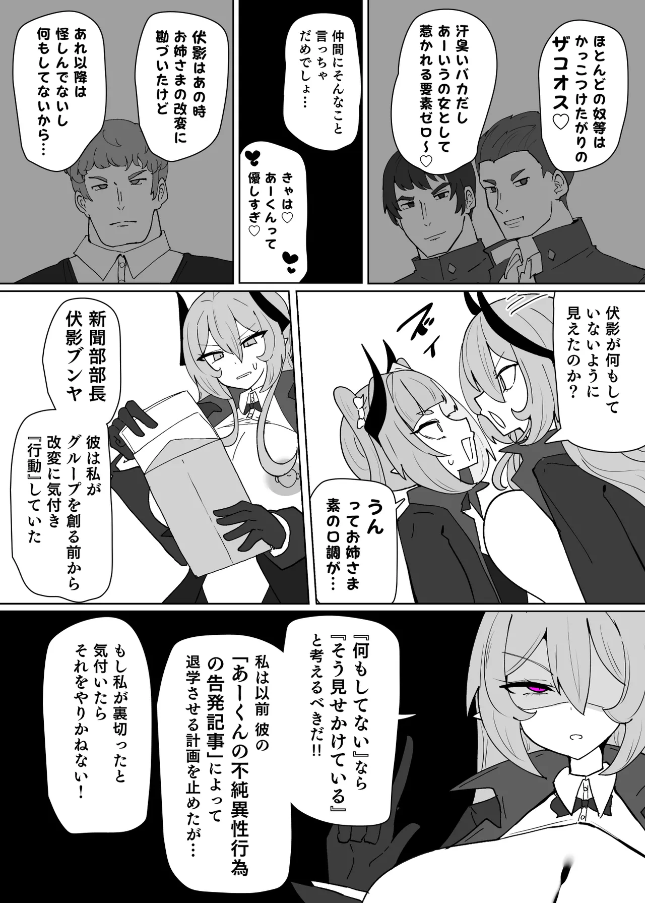 ヒロインプロフィール⑧ Page.3