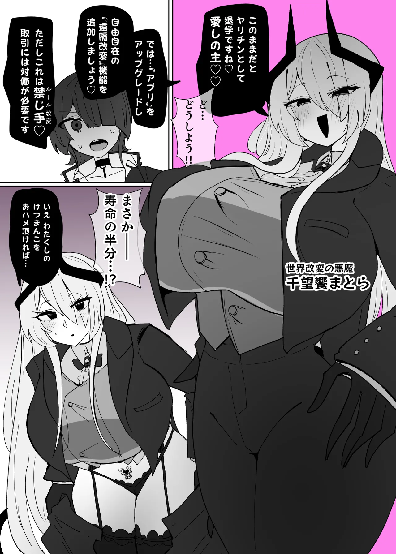ヒロインプロフィール⑧ Page.6