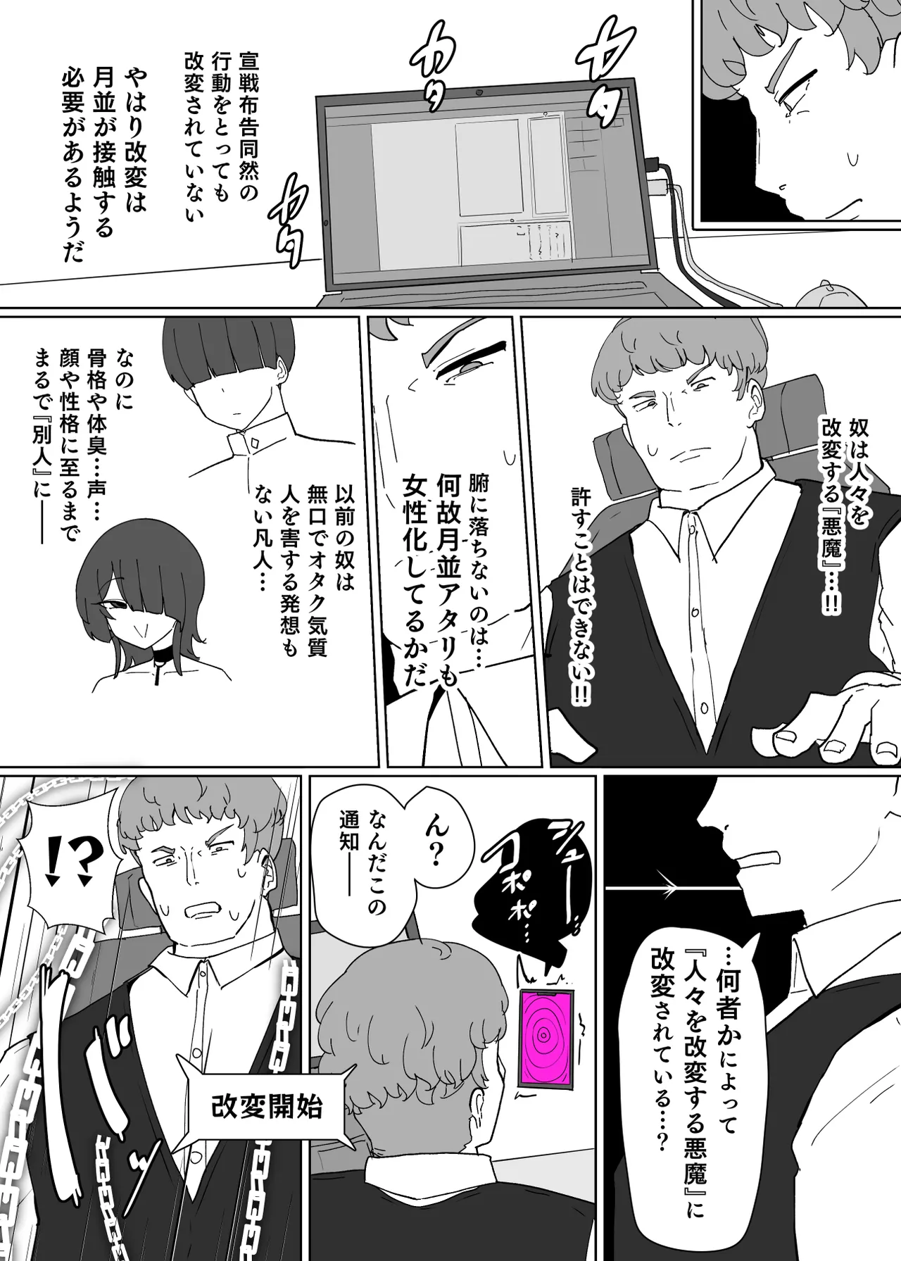 ヒロインプロフィール⑧ Page.8