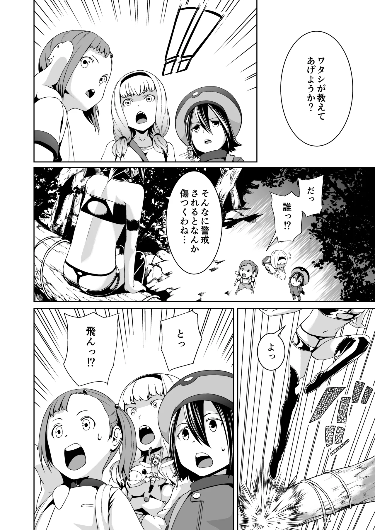 てんたくるテイマー!Episode3 Act1 Page.10