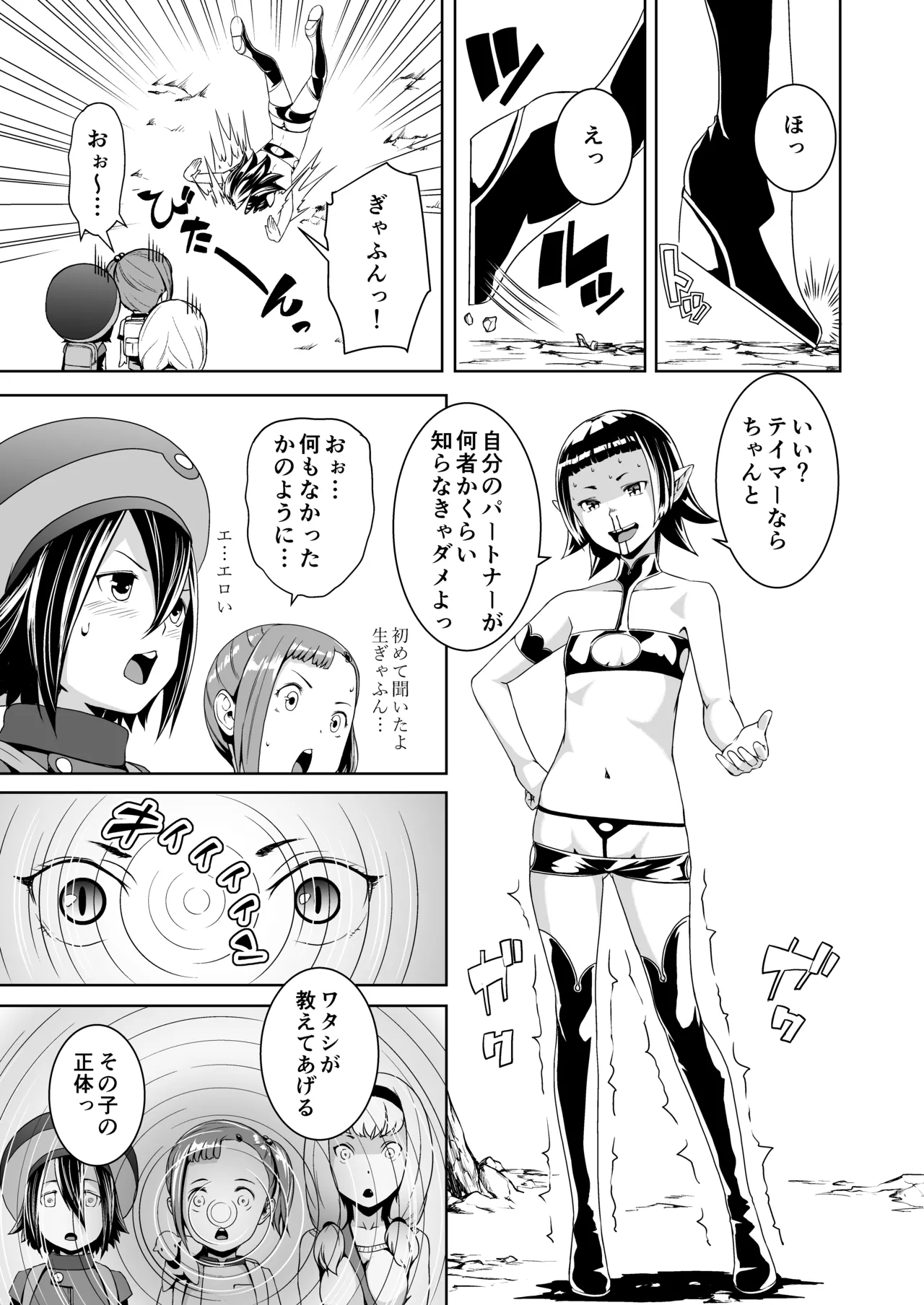 てんたくるテイマー!Episode3 Act1 Page.11