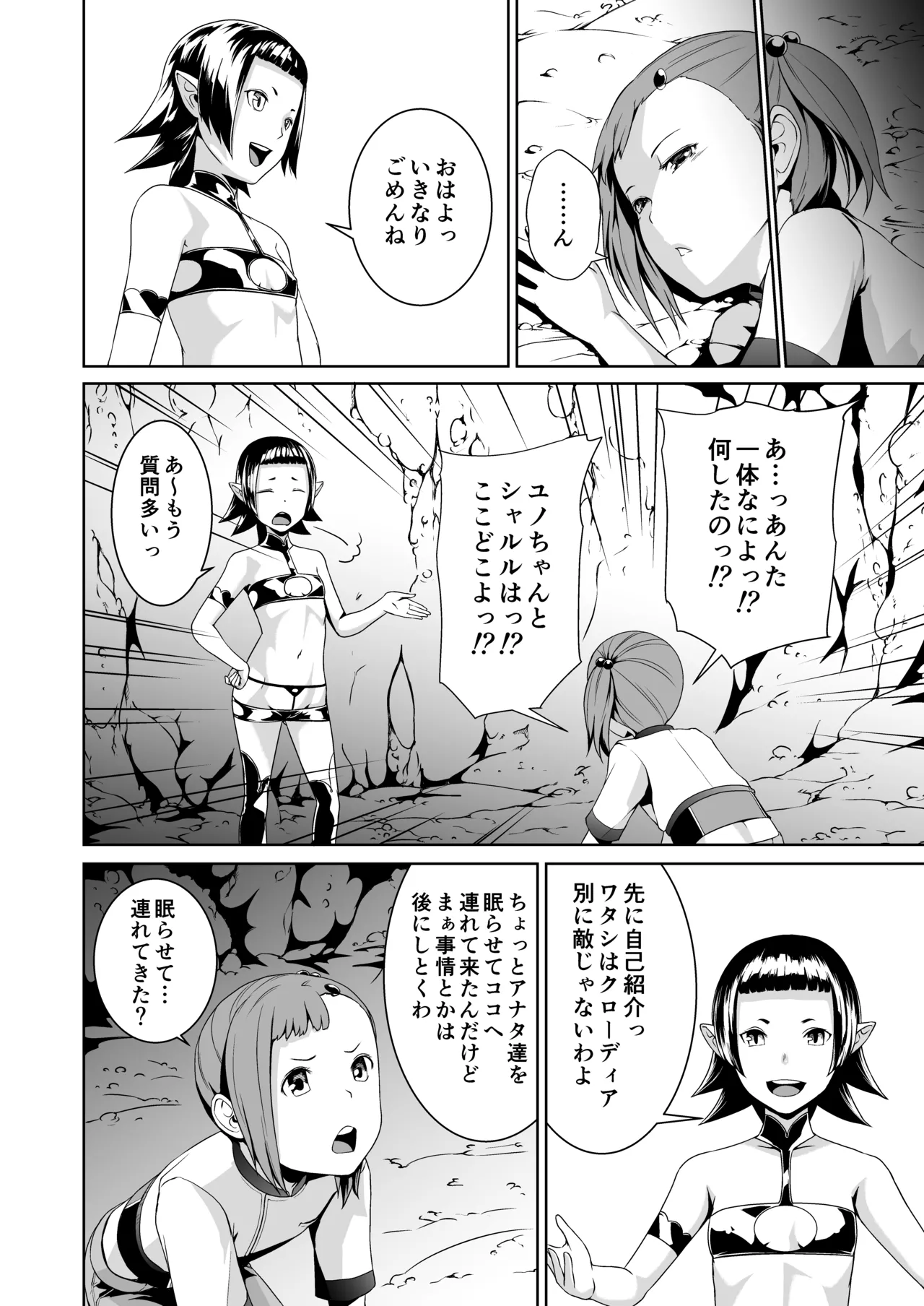 てんたくるテイマー!Episode3 Act1 Page.12