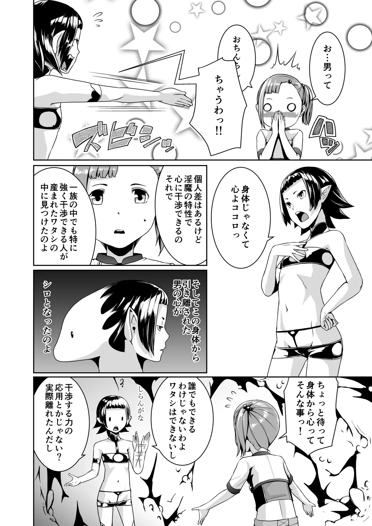 てんたくるテイマー!Episode3 Act1 Page.14