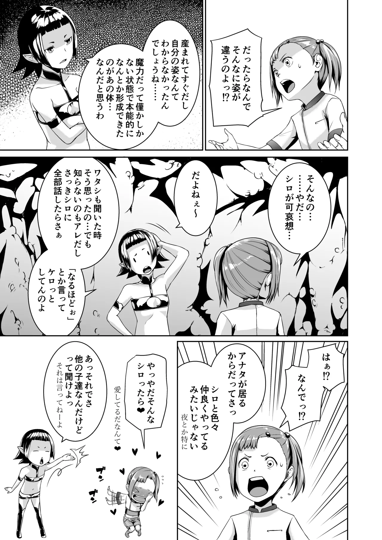てんたくるテイマー!Episode3 Act1 Page.15