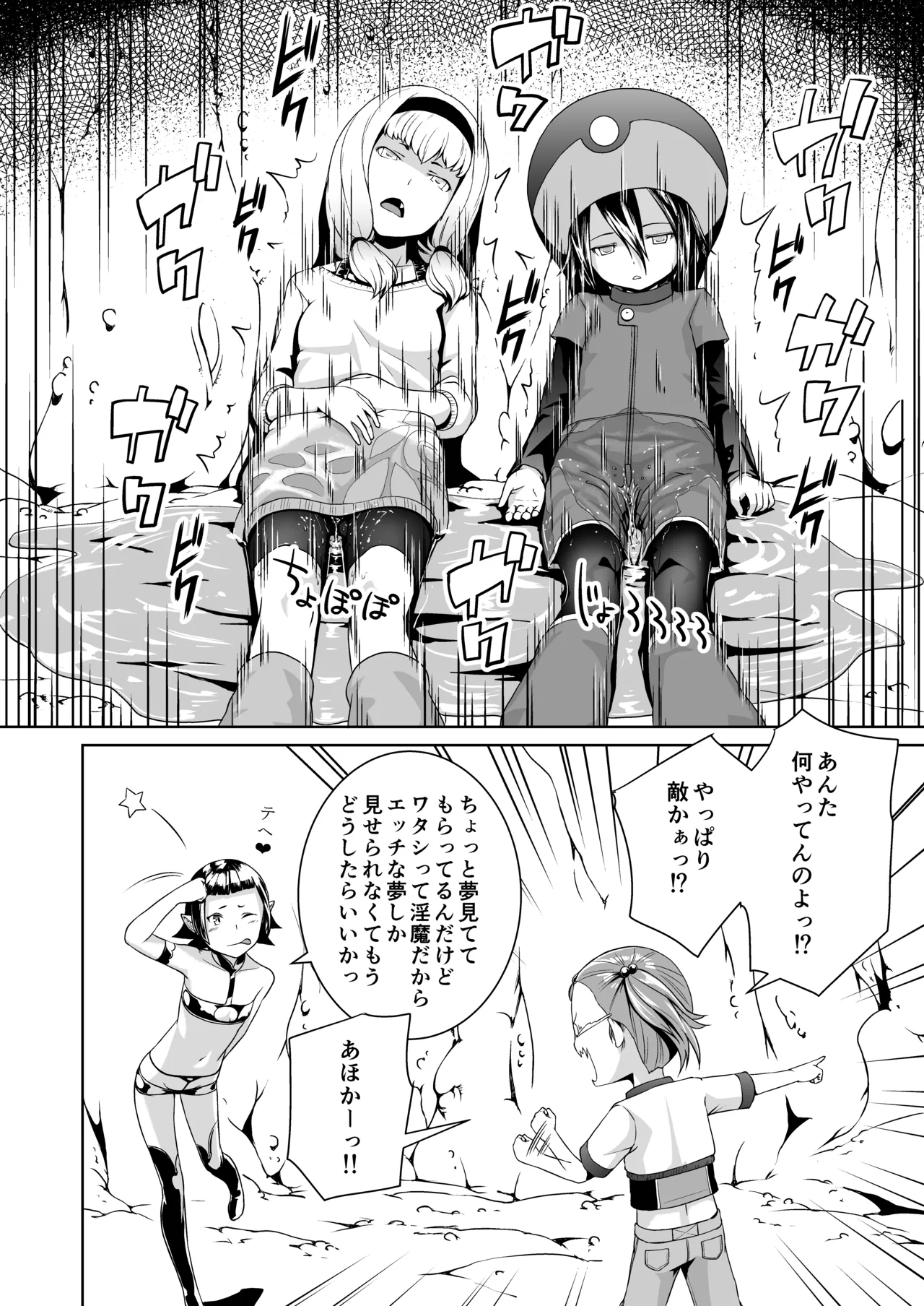 てんたくるテイマー!Episode3 Act1 Page.16