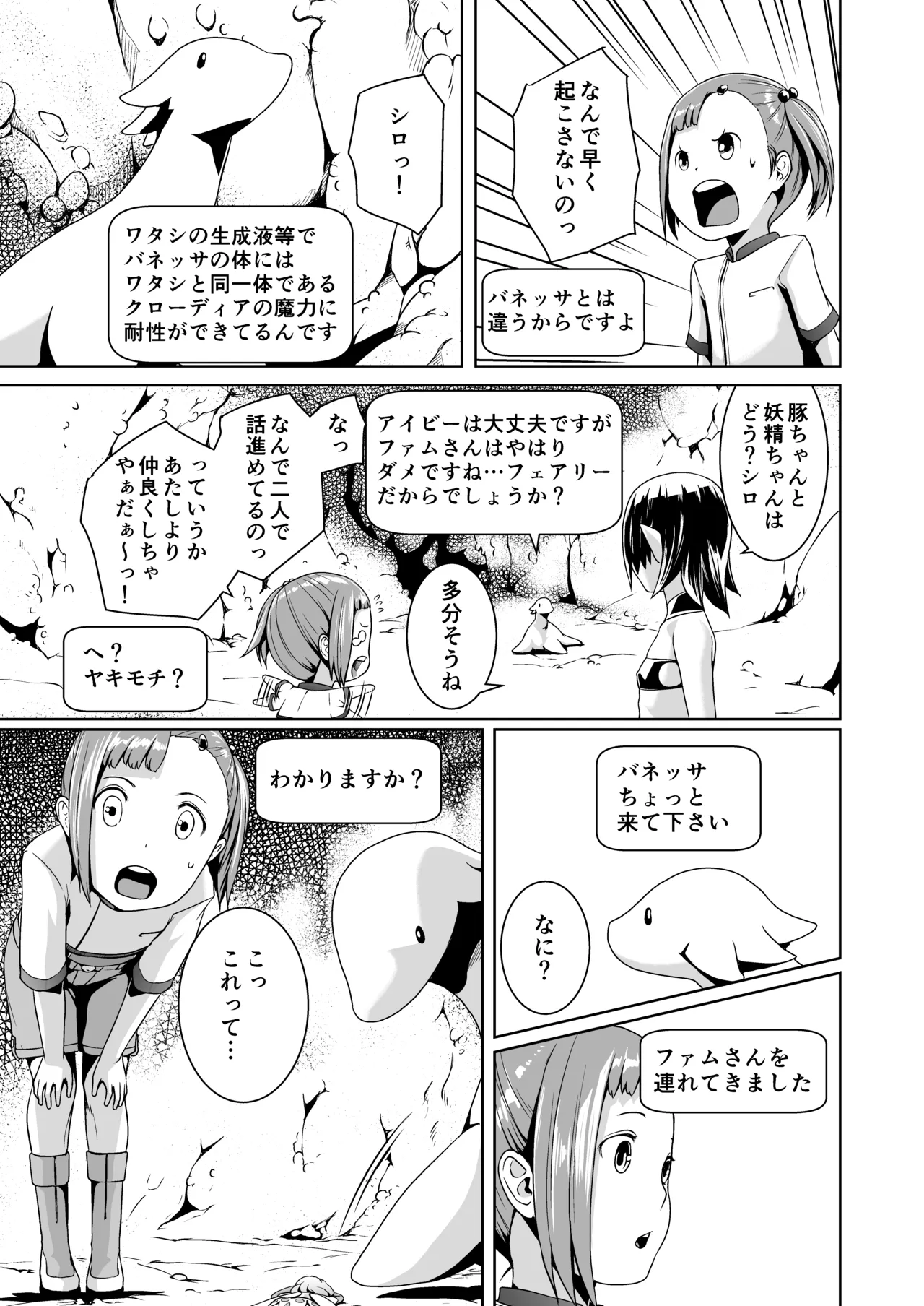 てんたくるテイマー!Episode3 Act1 Page.17