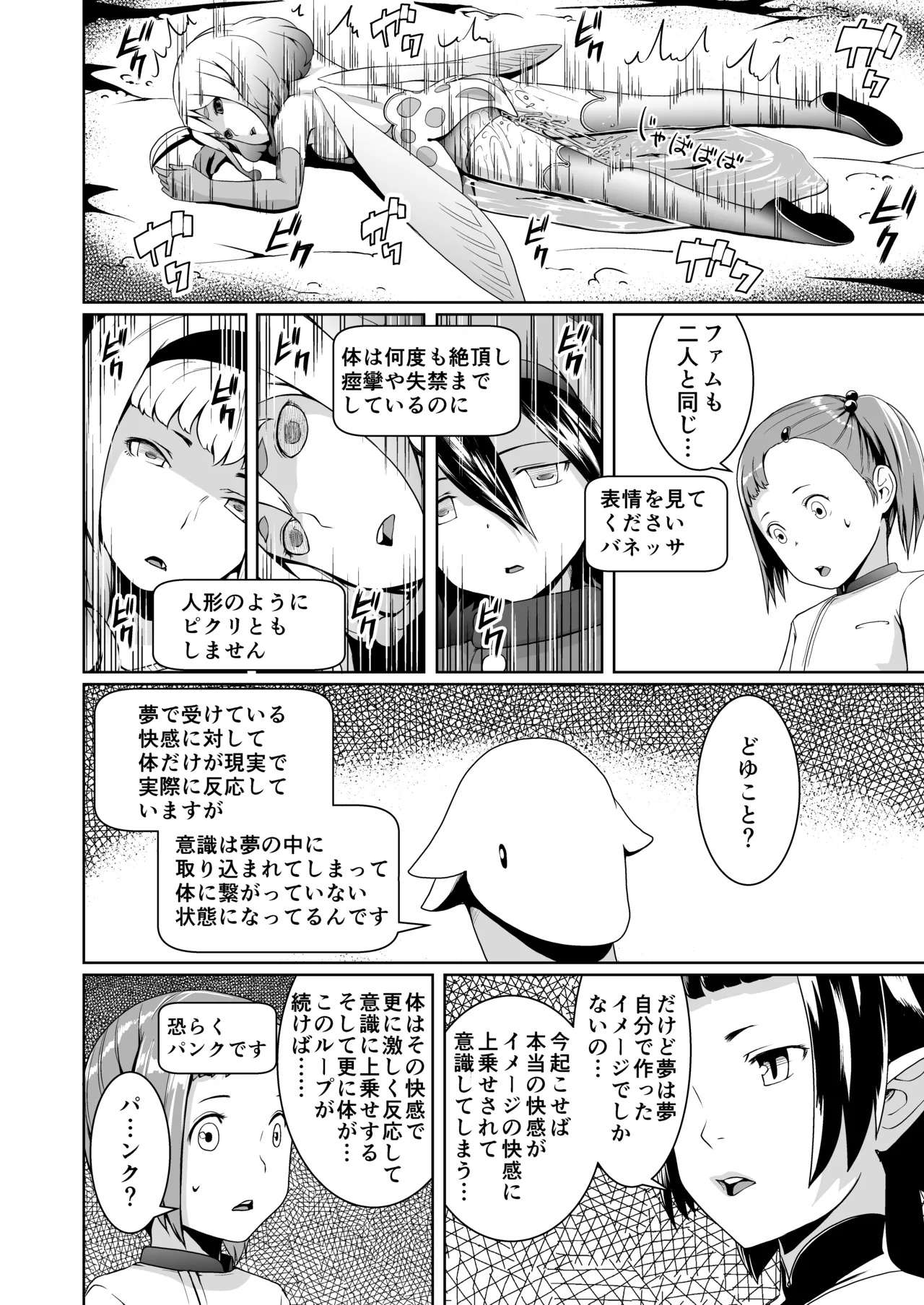 てんたくるテイマー!Episode3 Act1 Page.18