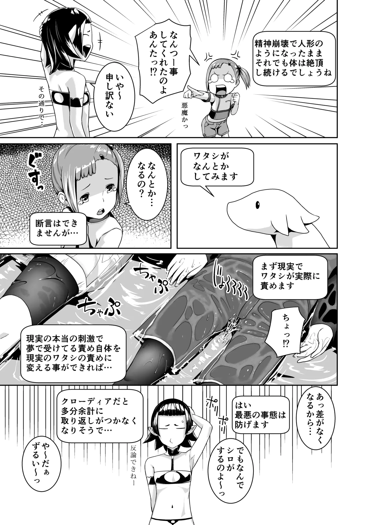 てんたくるテイマー!Episode3 Act1 Page.19