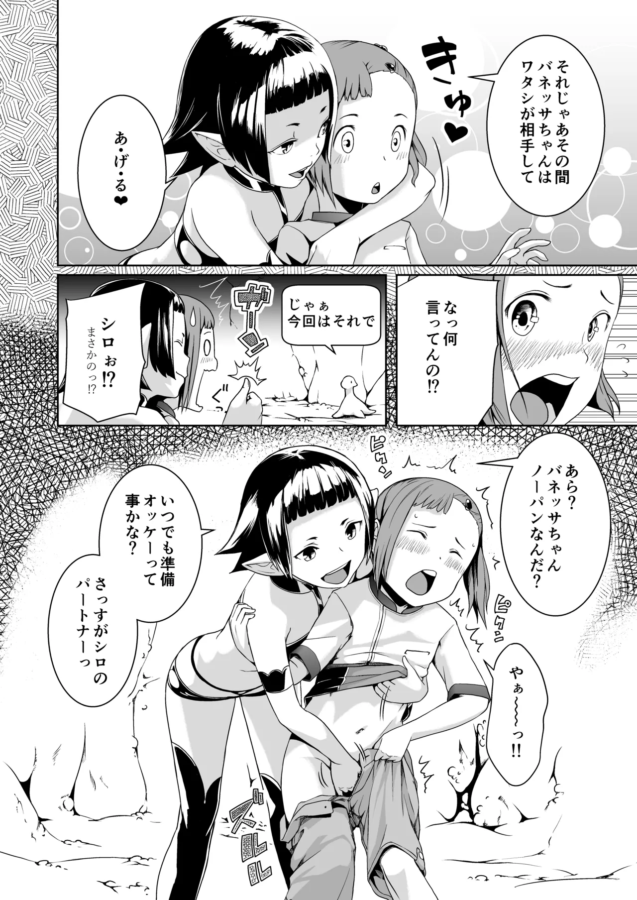 てんたくるテイマー!Episode3 Act1 Page.20