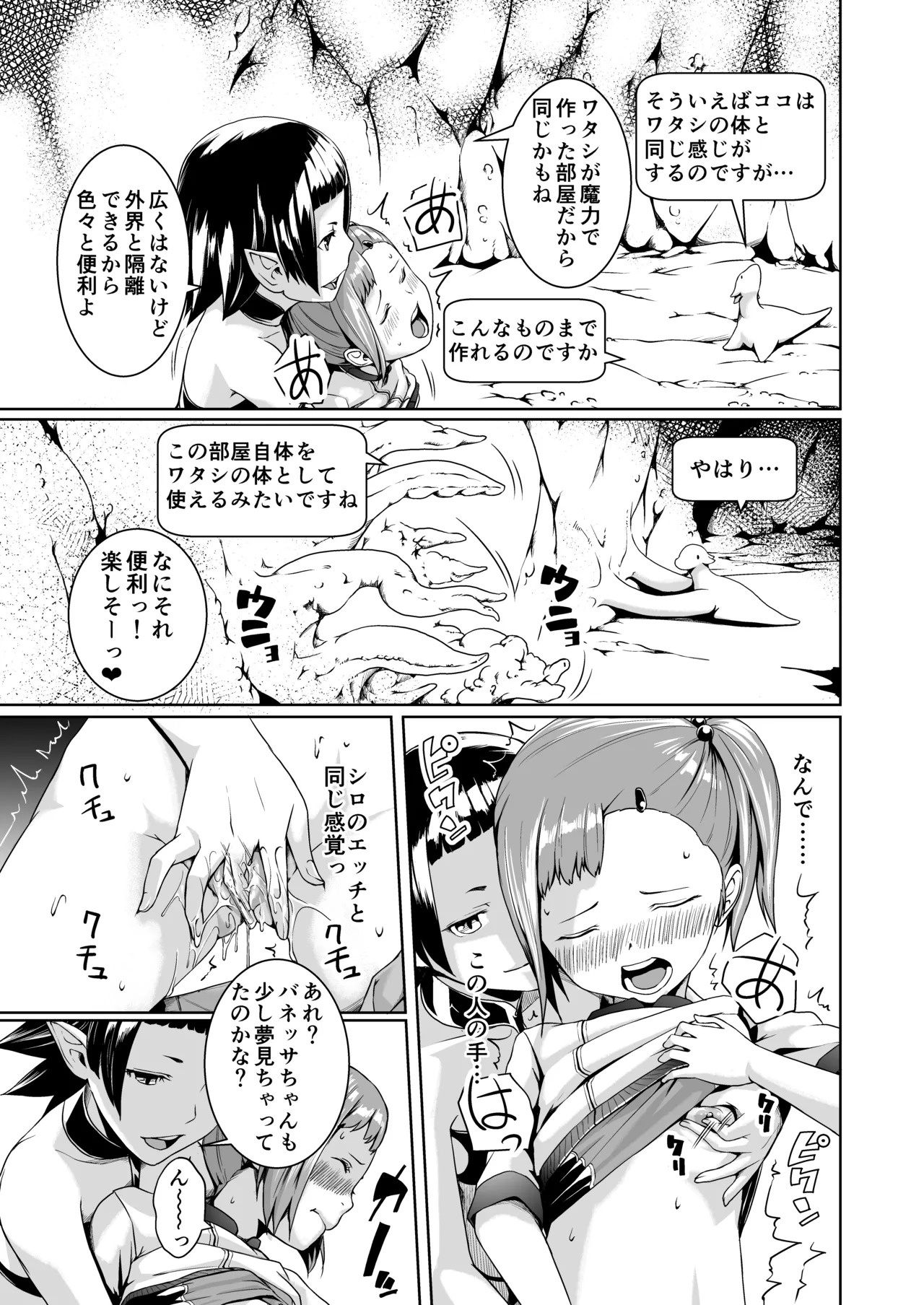 てんたくるテイマー!Episode3 Act1 Page.21