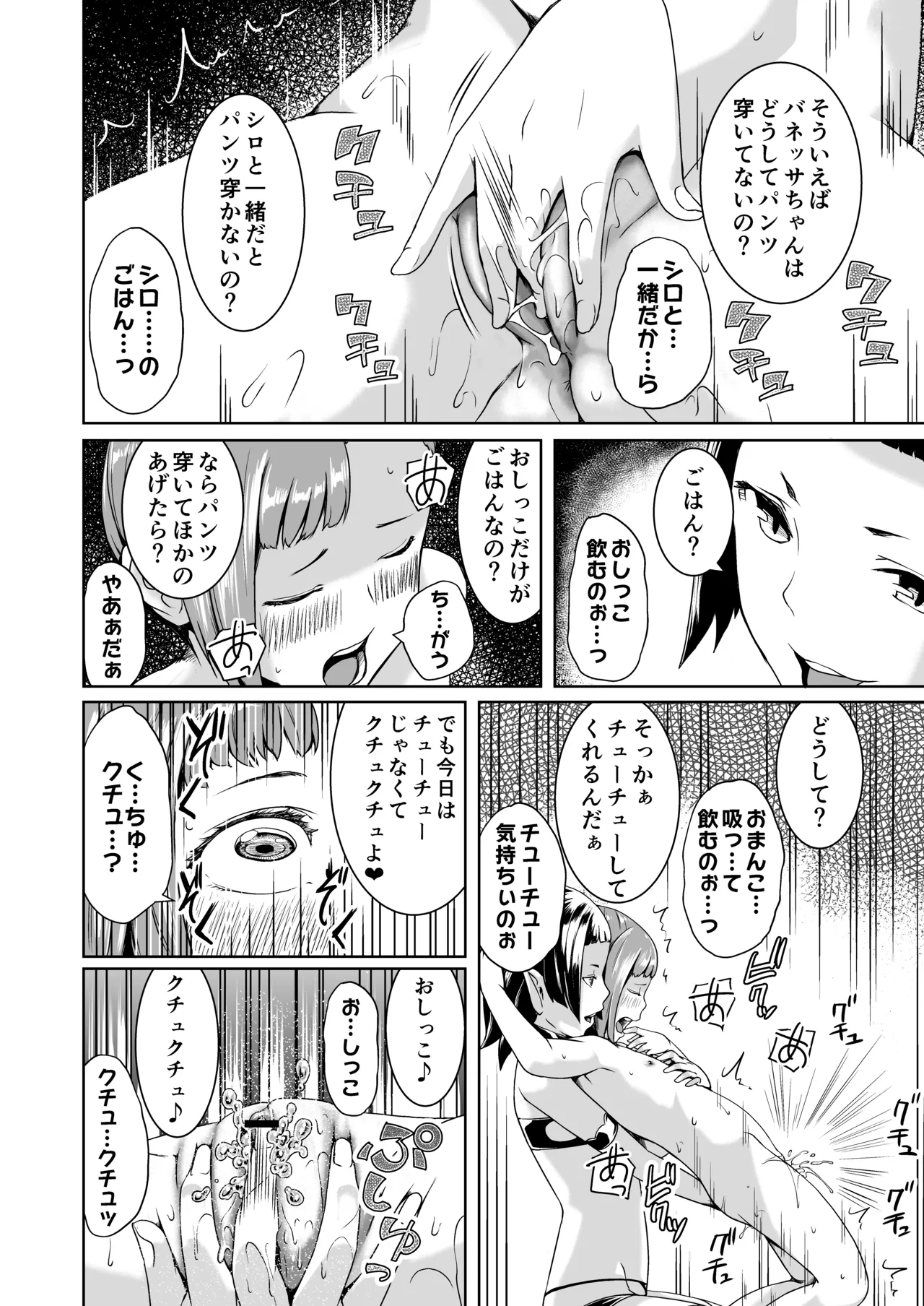 てんたくるテイマー!Episode3 Act1 Page.26