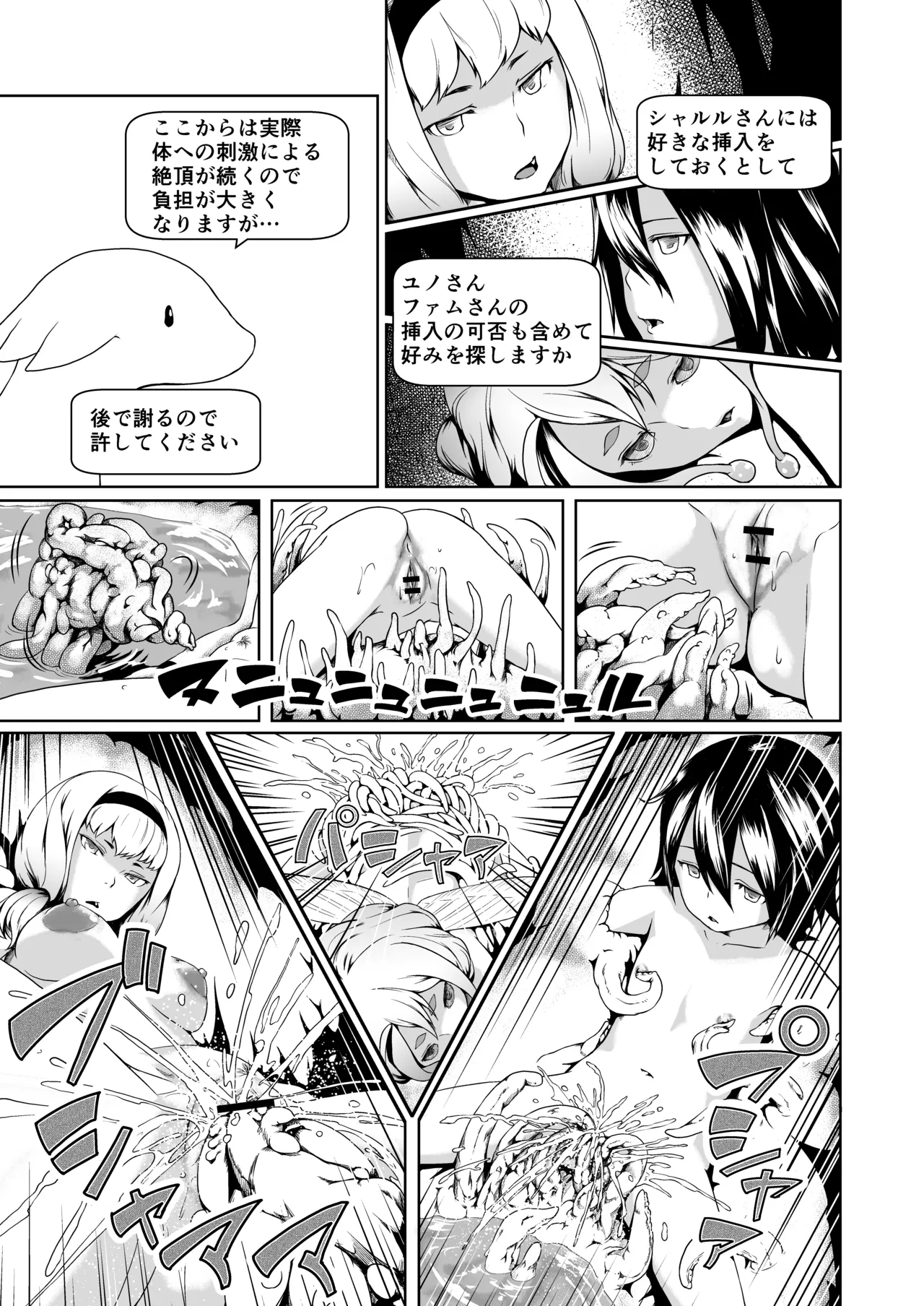 てんたくるテイマー!Episode3 Act1 Page.29
