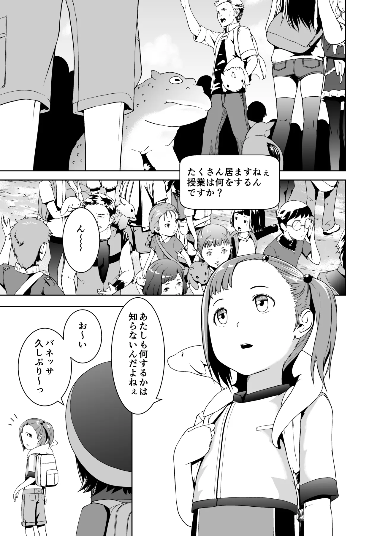 てんたくるテイマー!Episode3 Act1 Page.3