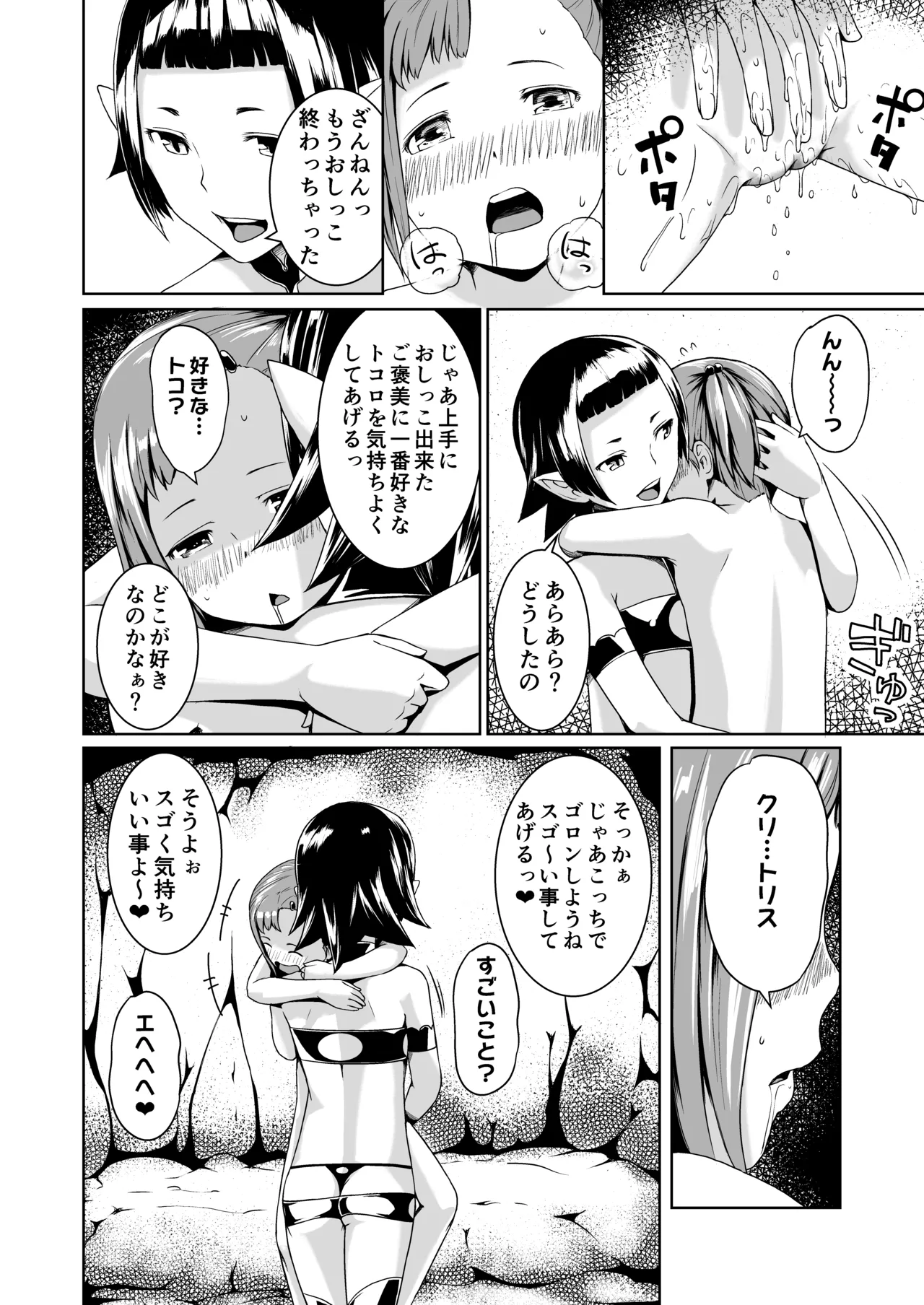 てんたくるテイマー!Episode3 Act1 Page.30