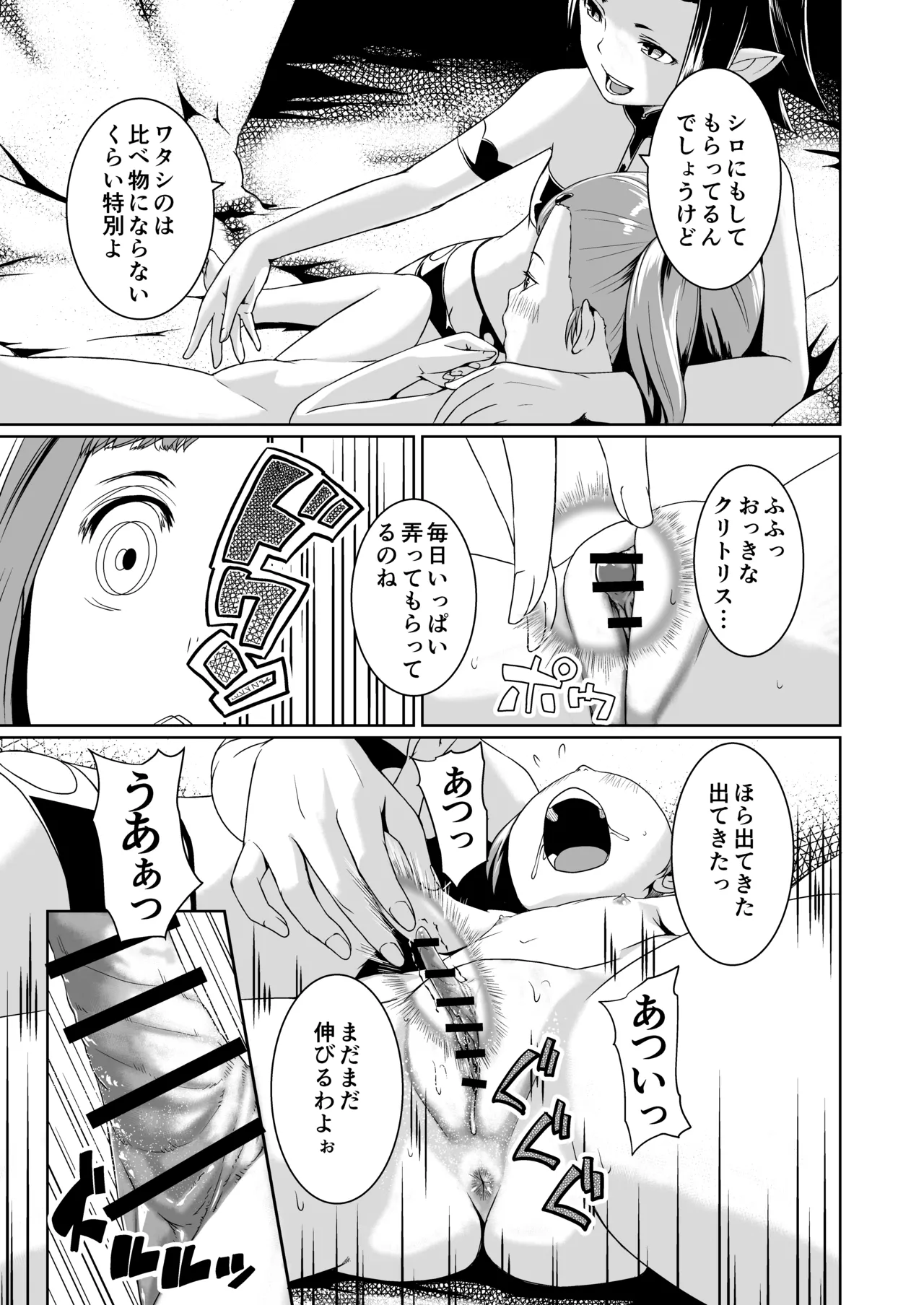 てんたくるテイマー!Episode3 Act1 Page.31