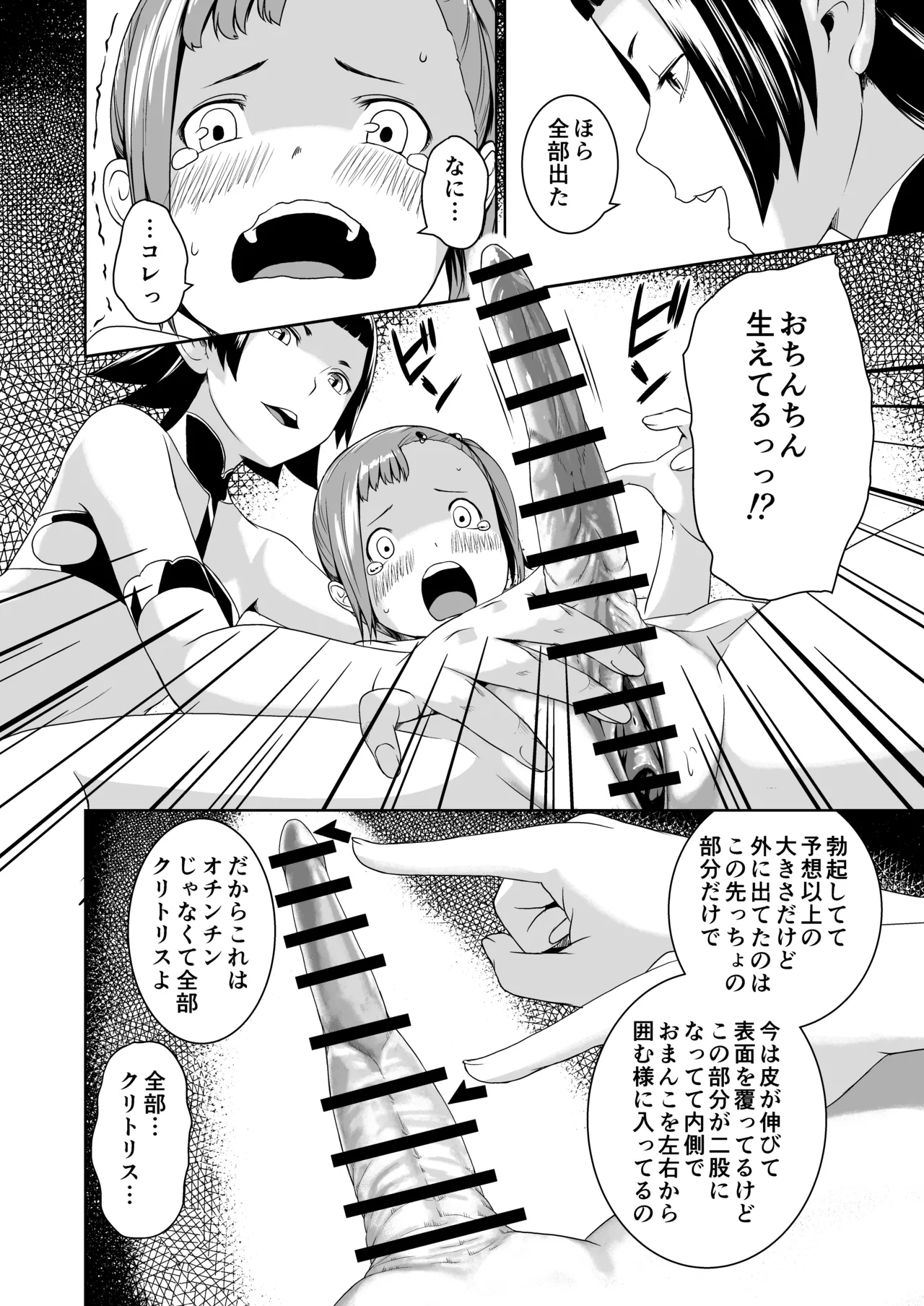 てんたくるテイマー!Episode3 Act1 Page.32
