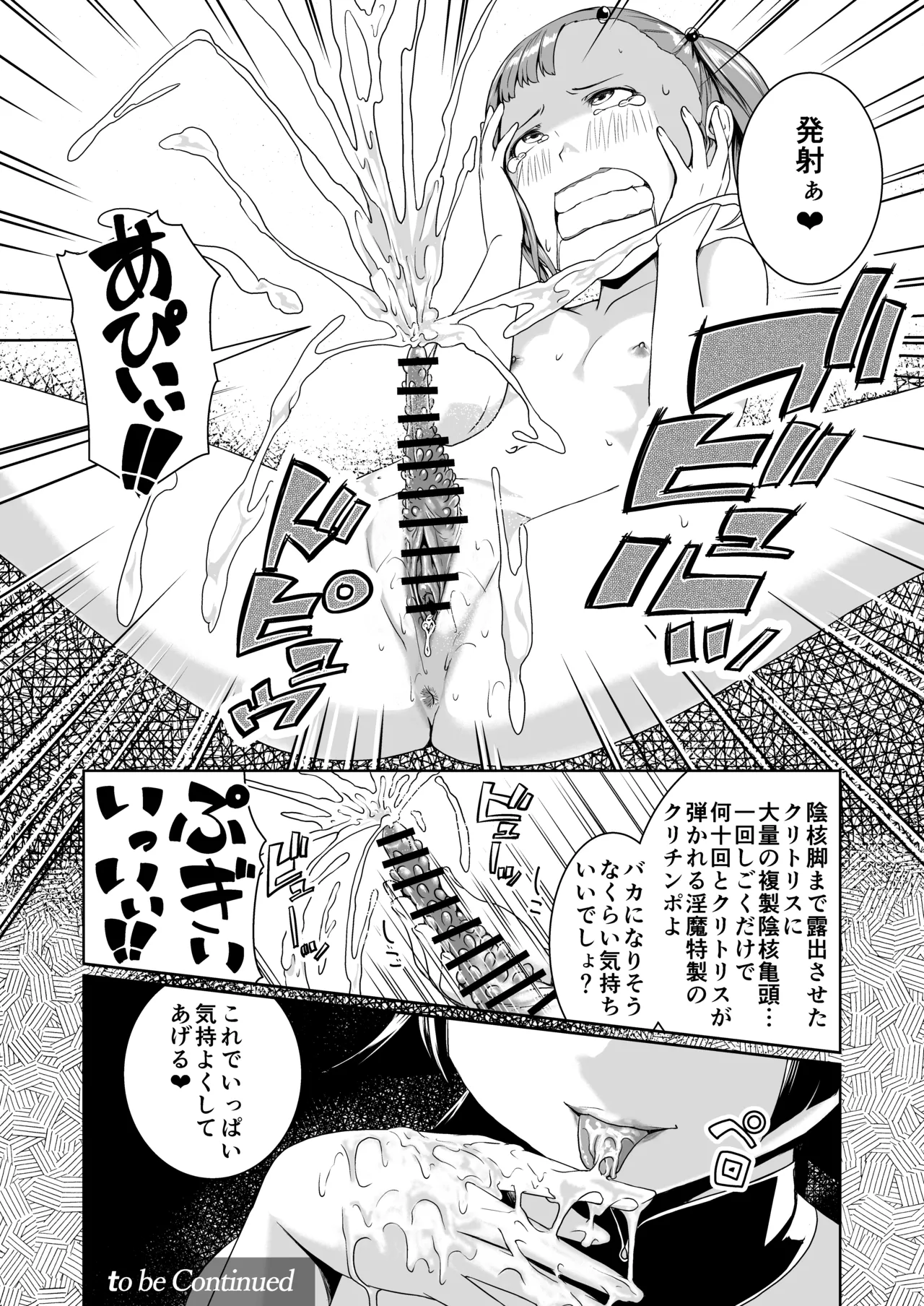 てんたくるテイマー!Episode3 Act1 Page.34