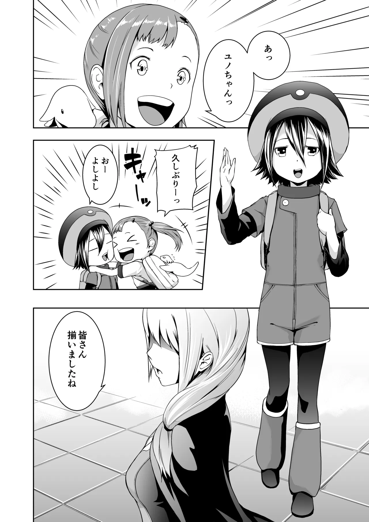 てんたくるテイマー!Episode3 Act1 Page.4