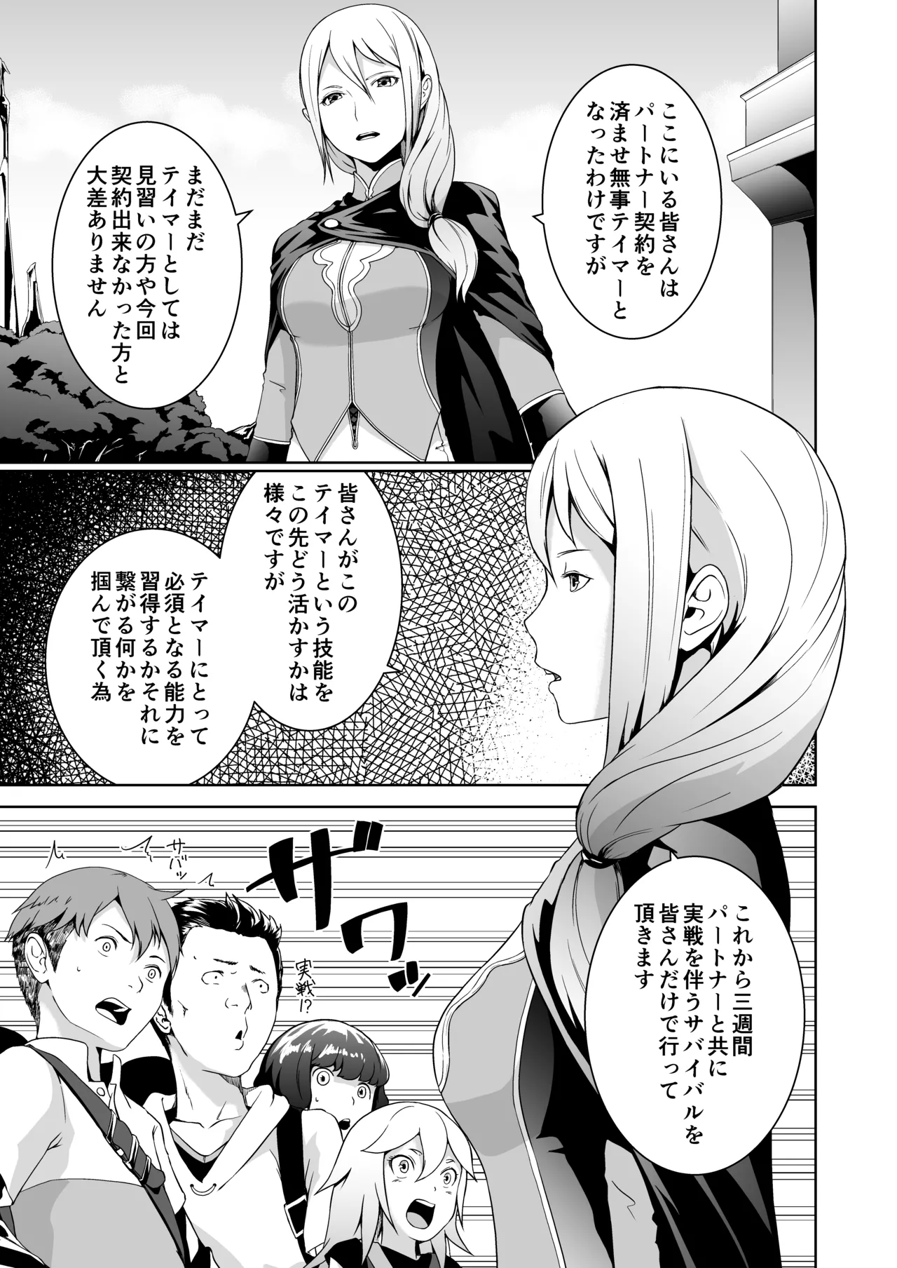 てんたくるテイマー!Episode3 Act1 Page.5