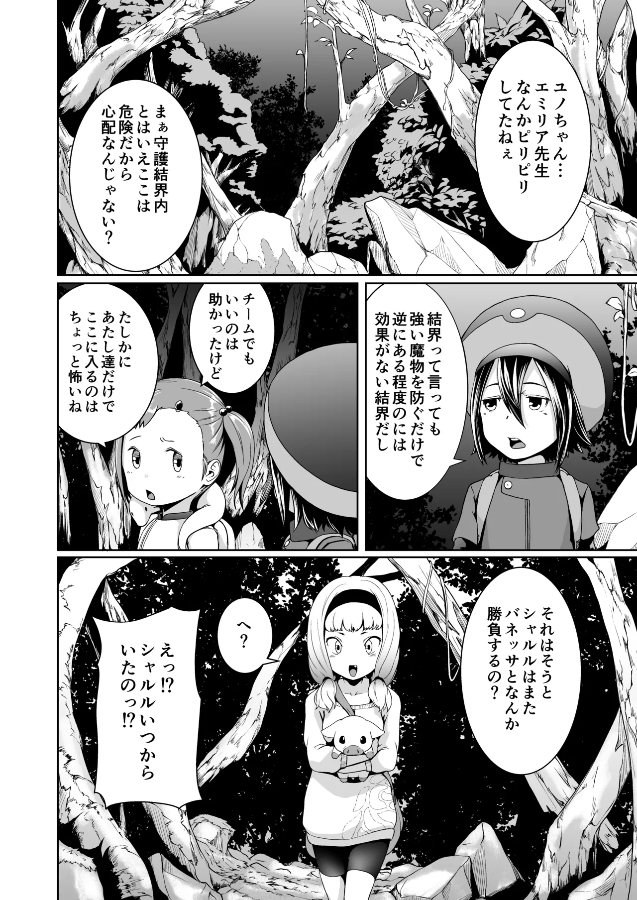 てんたくるテイマー!Episode3 Act1 Page.6