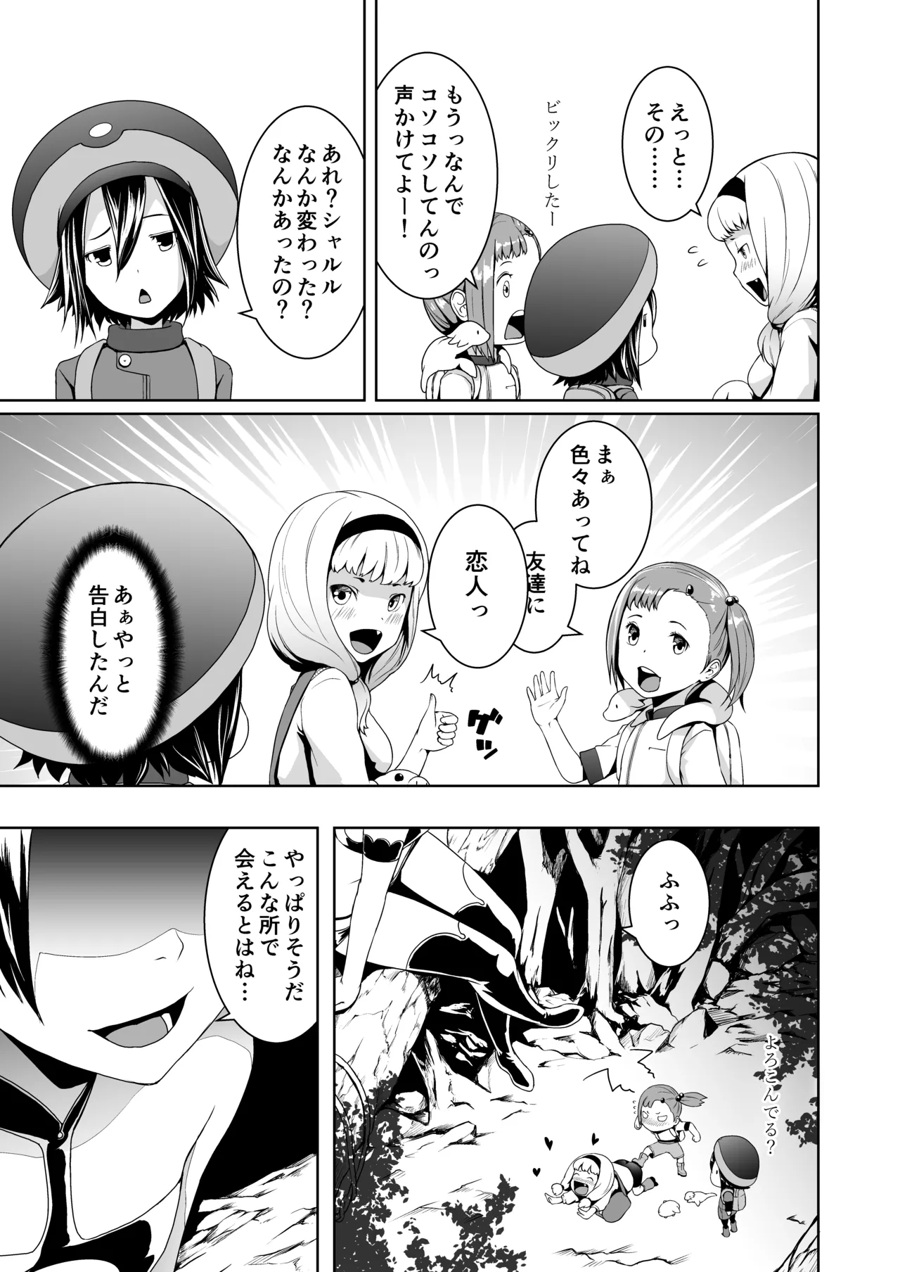 てんたくるテイマー!Episode3 Act1 Page.7
