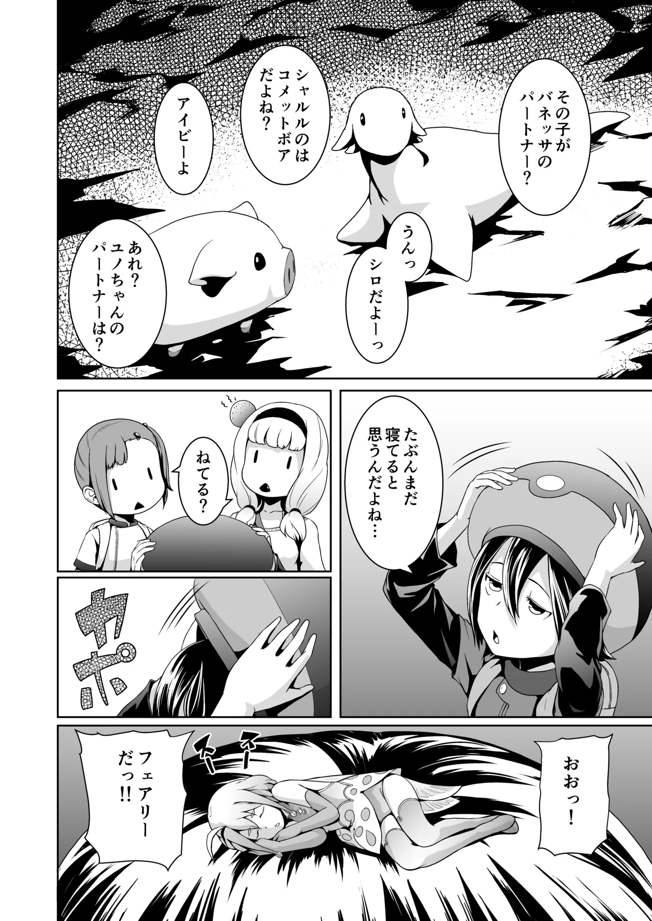 てんたくるテイマー!Episode3 Act1 Page.8