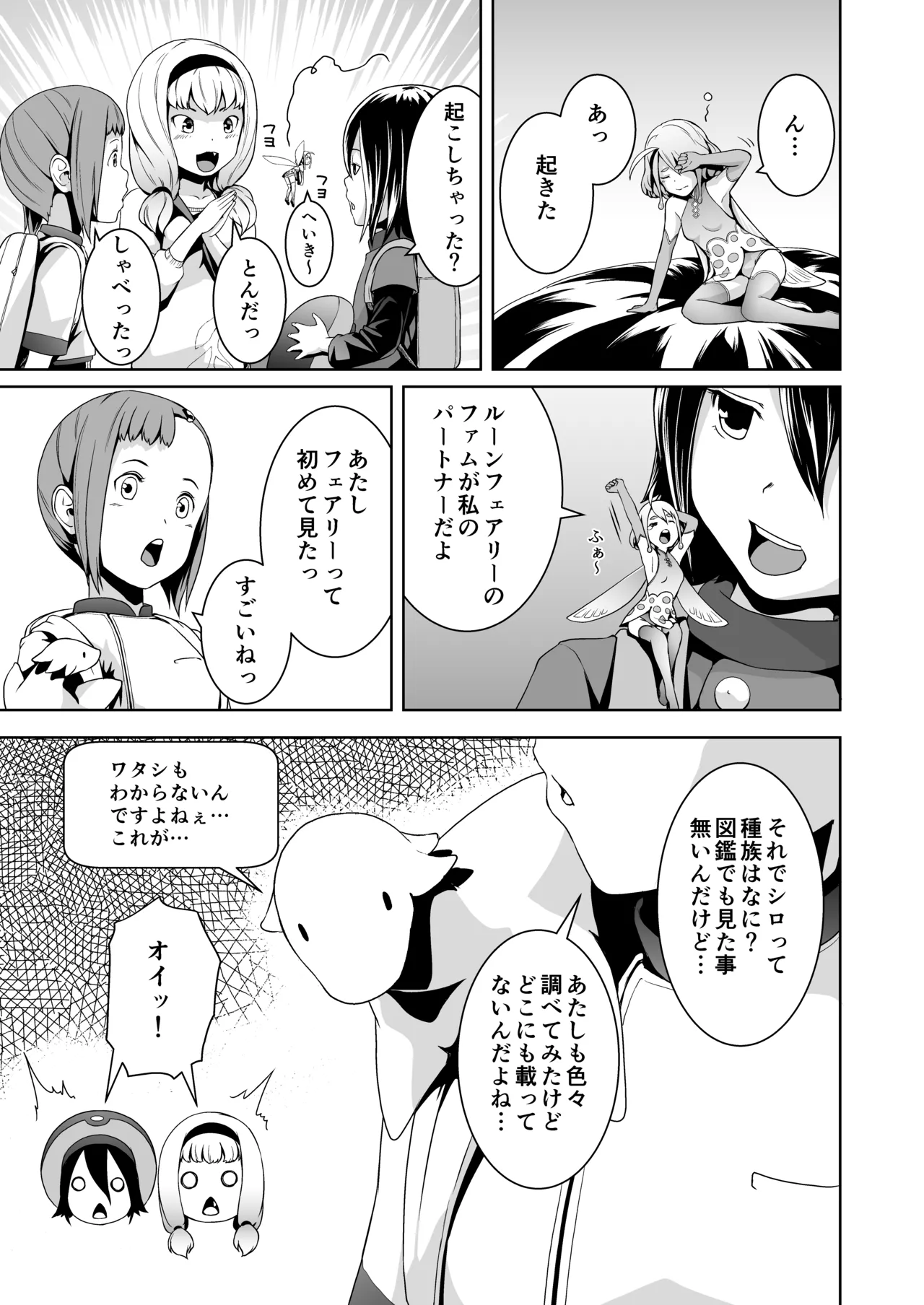 てんたくるテイマー!Episode3 Act1 Page.9