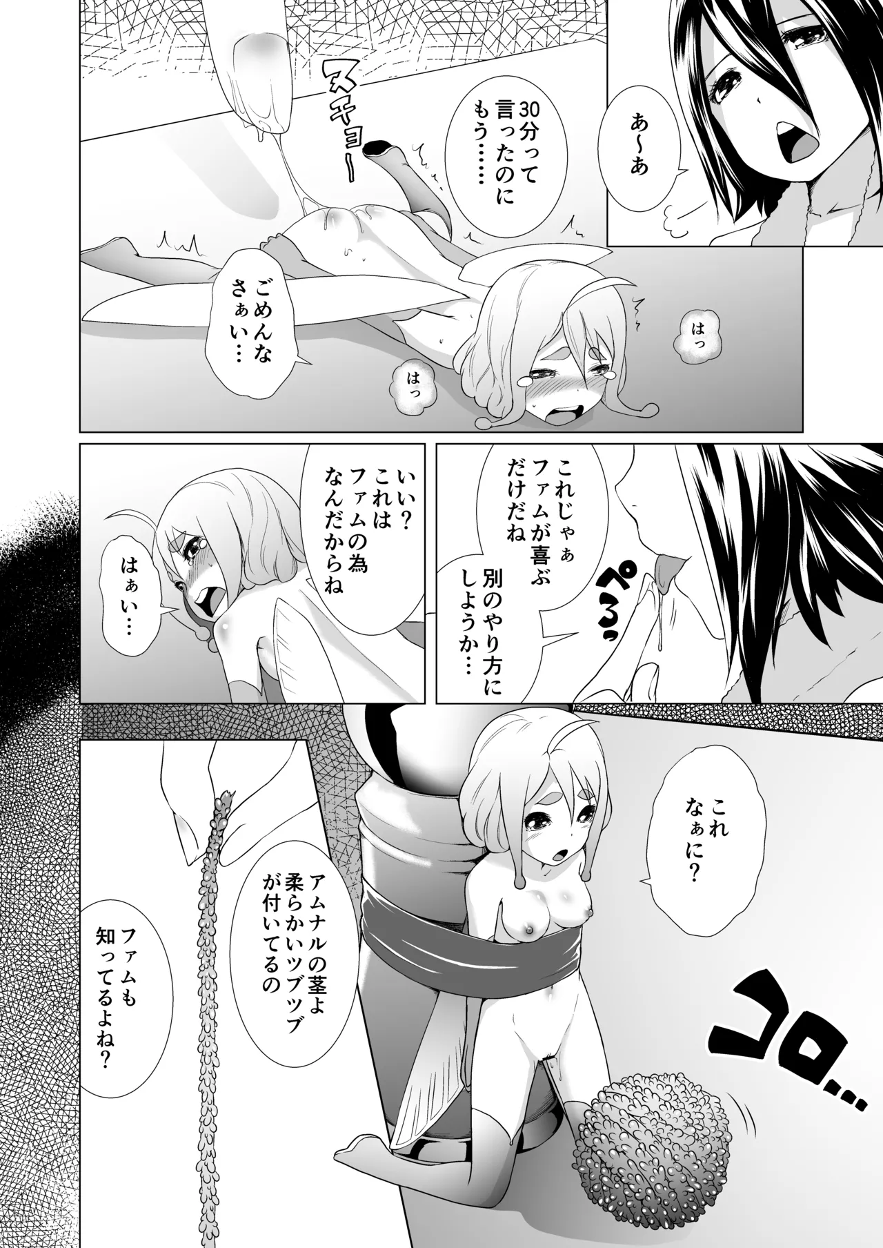 てんたくるテイマー!Episode3 Act2 Page.10