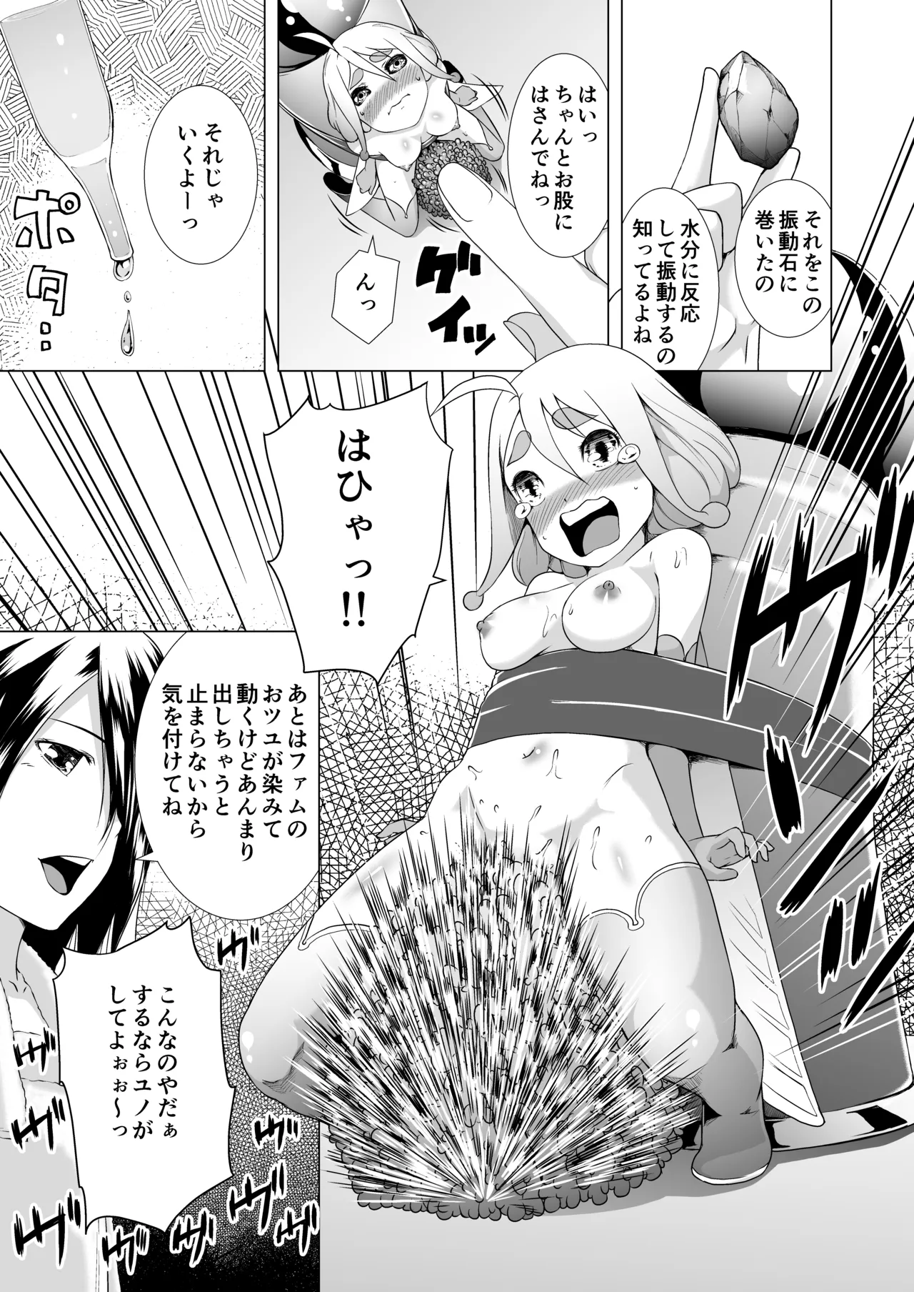 てんたくるテイマー!Episode3 Act2 Page.11