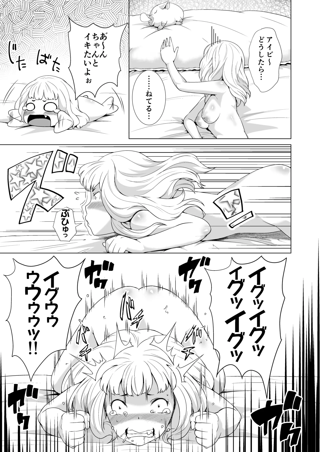 てんたくるテイマー!Episode3 Act2 Page.15