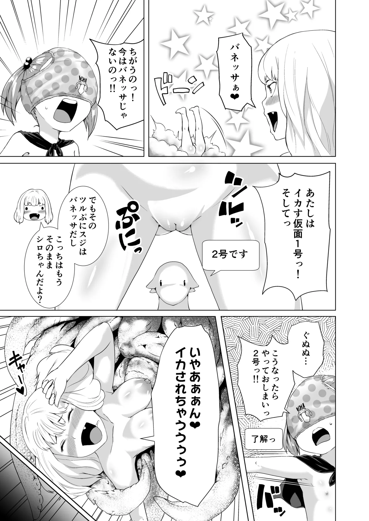 てんたくるテイマー!Episode3 Act2 Page.17