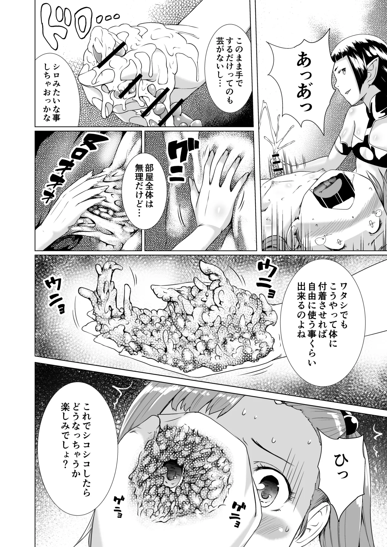 てんたくるテイマー!Episode3 Act2 Page.20