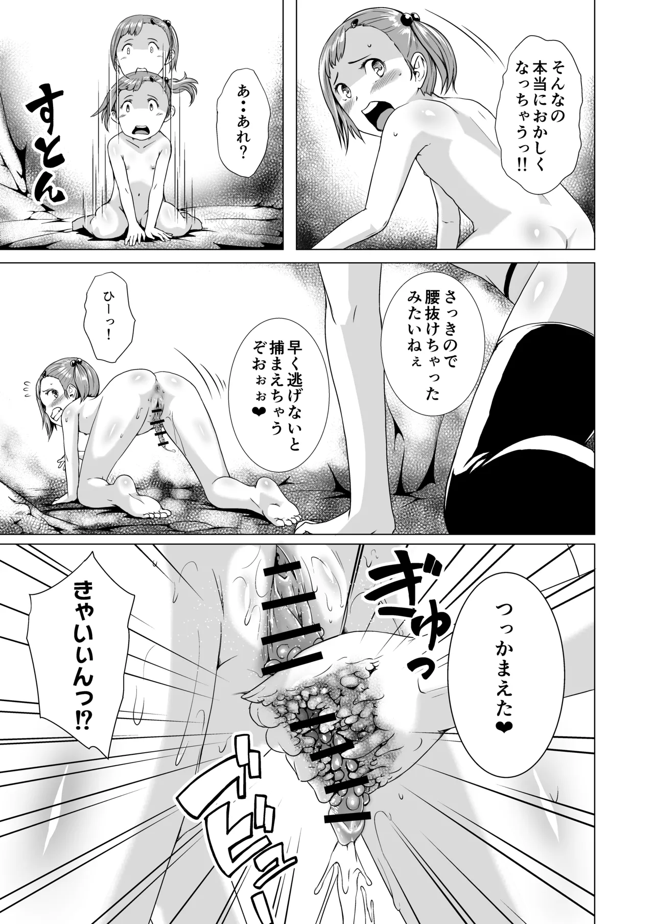 てんたくるテイマー!Episode3 Act2 Page.21