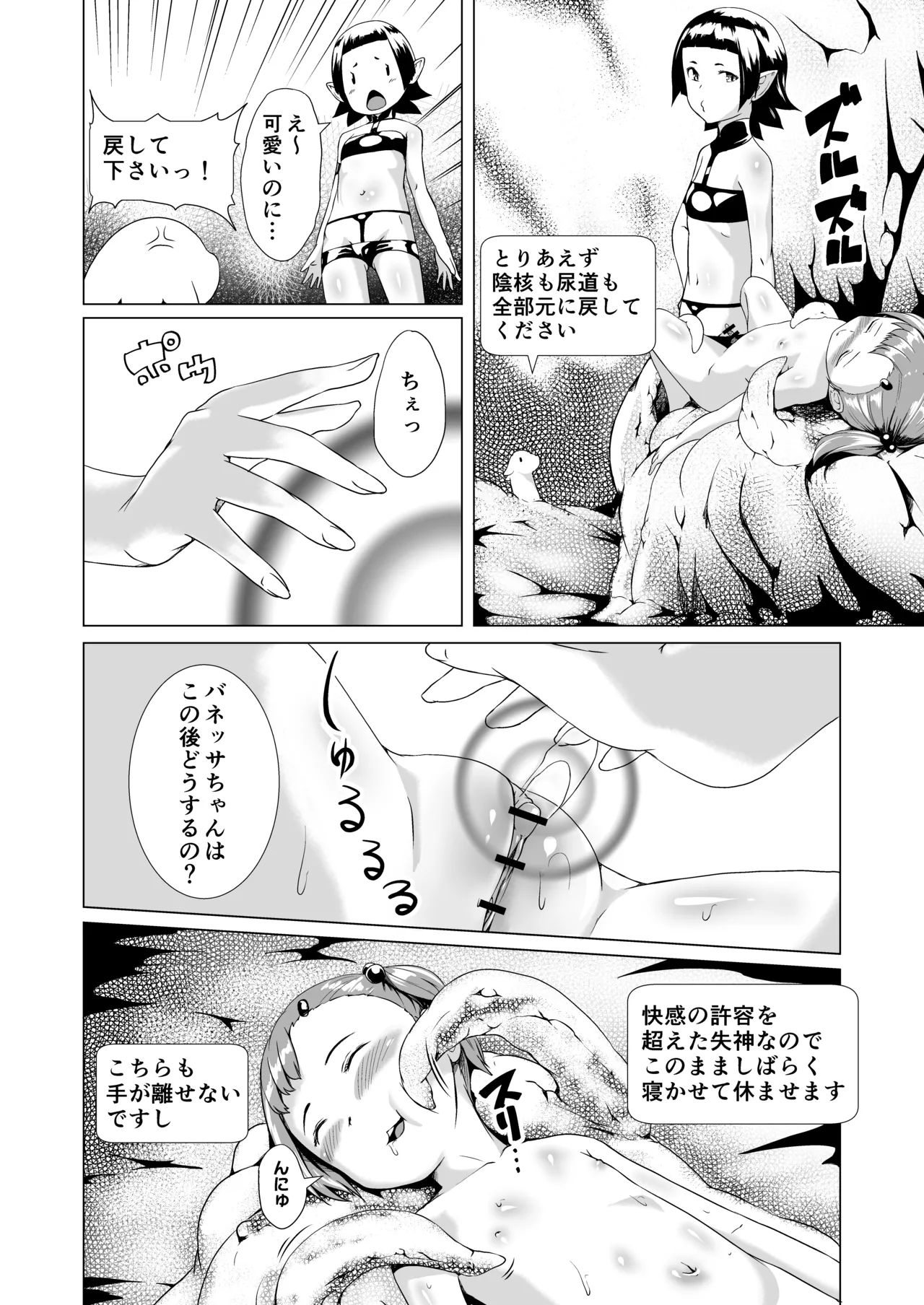てんたくるテイマー!Episode3 Act2 Page.26