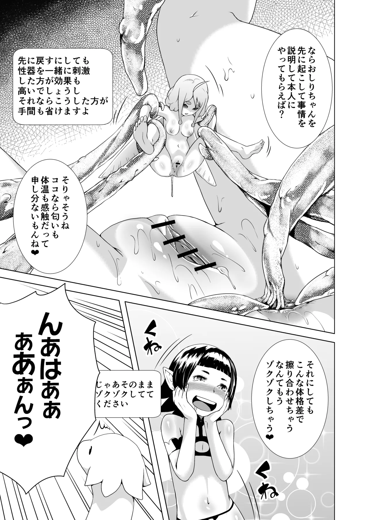 てんたくるテイマー!Episode3 Act2 Page.29