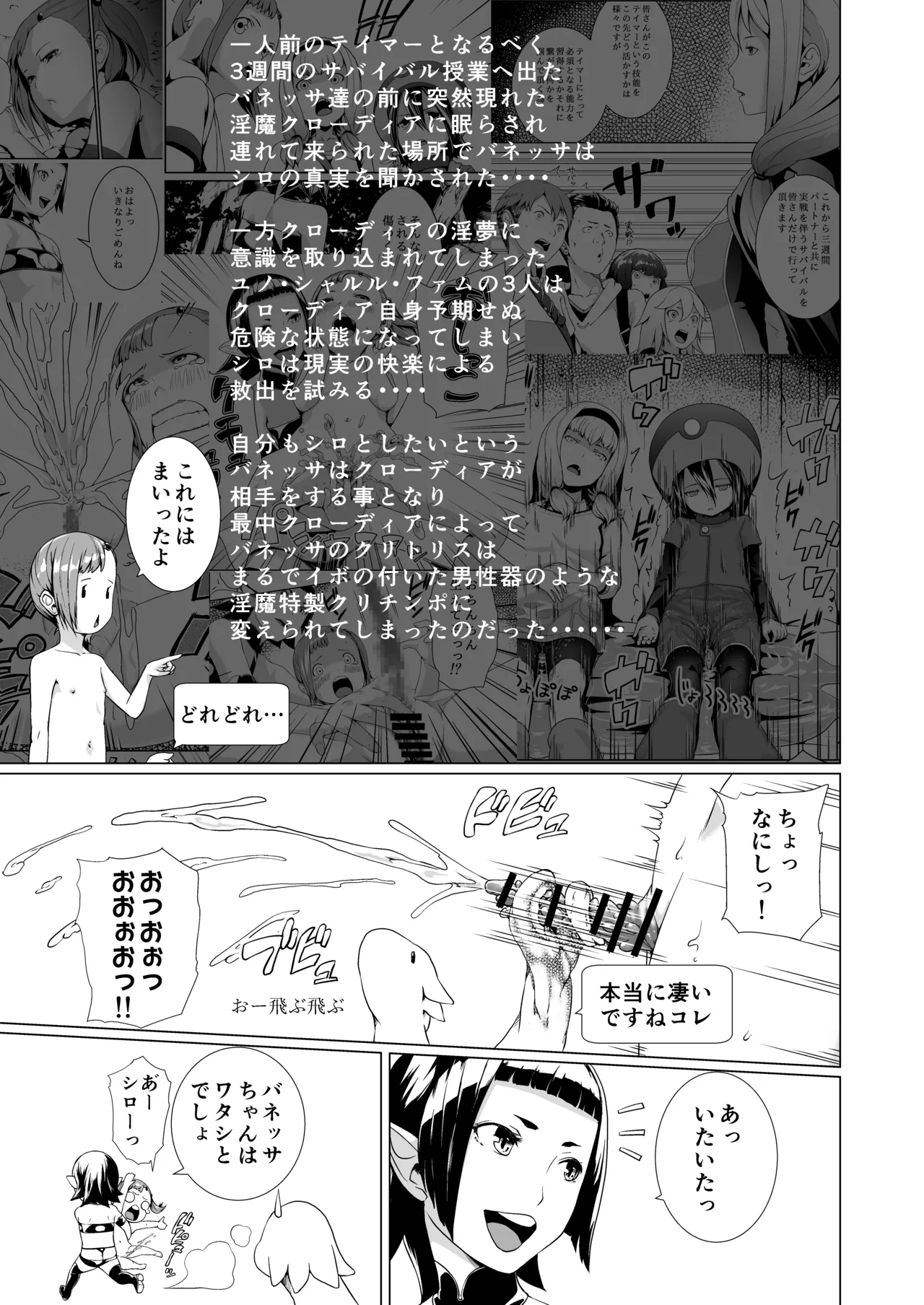 てんたくるテイマー!Episode3 Act2 Page.3