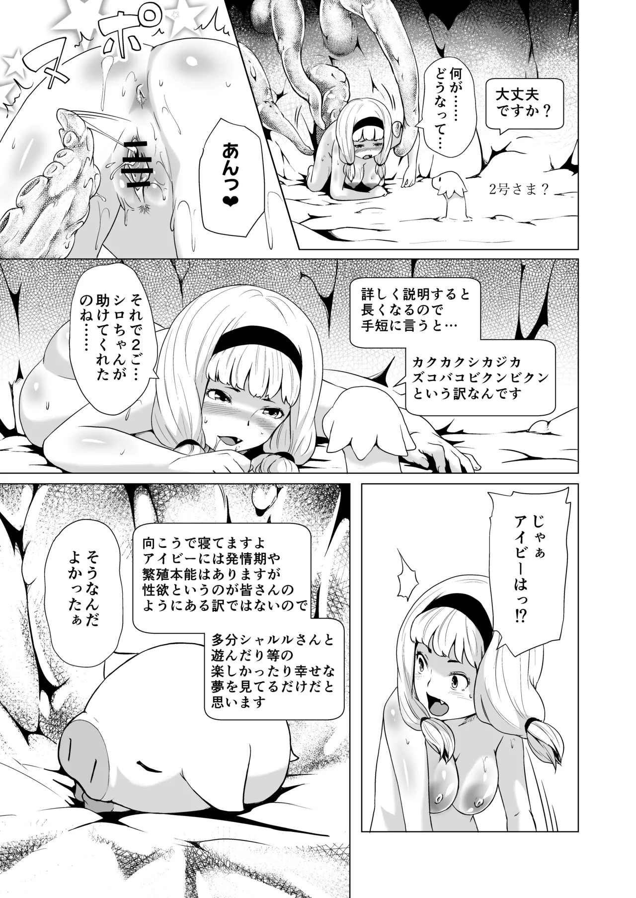 てんたくるテイマー!Episode3 Act2 Page.31